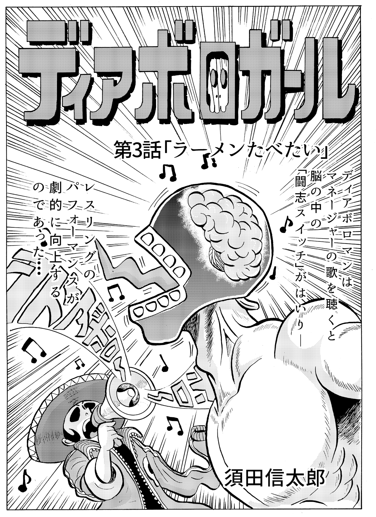 ディアボロガール #03
