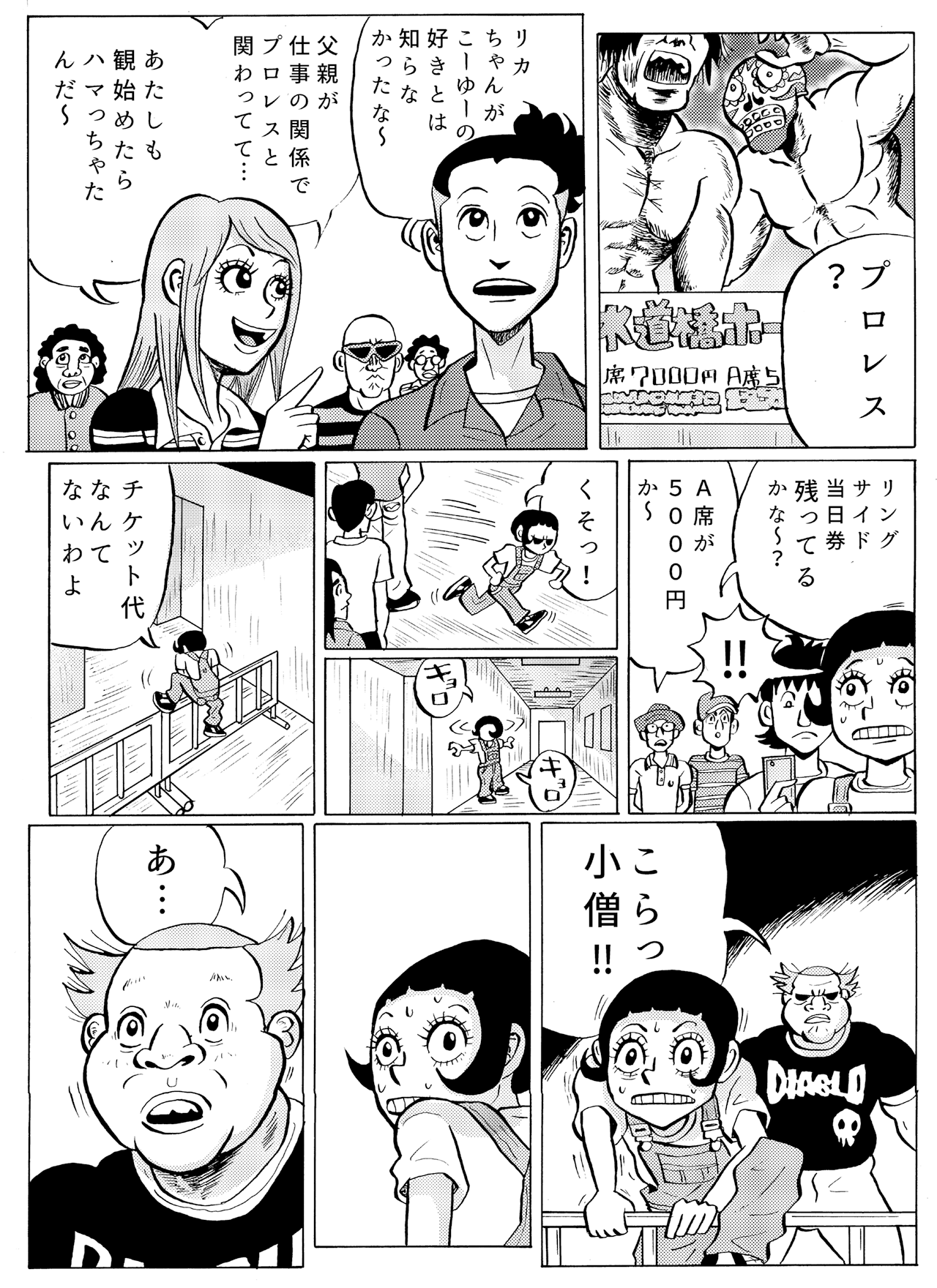 ディアボロガール #02