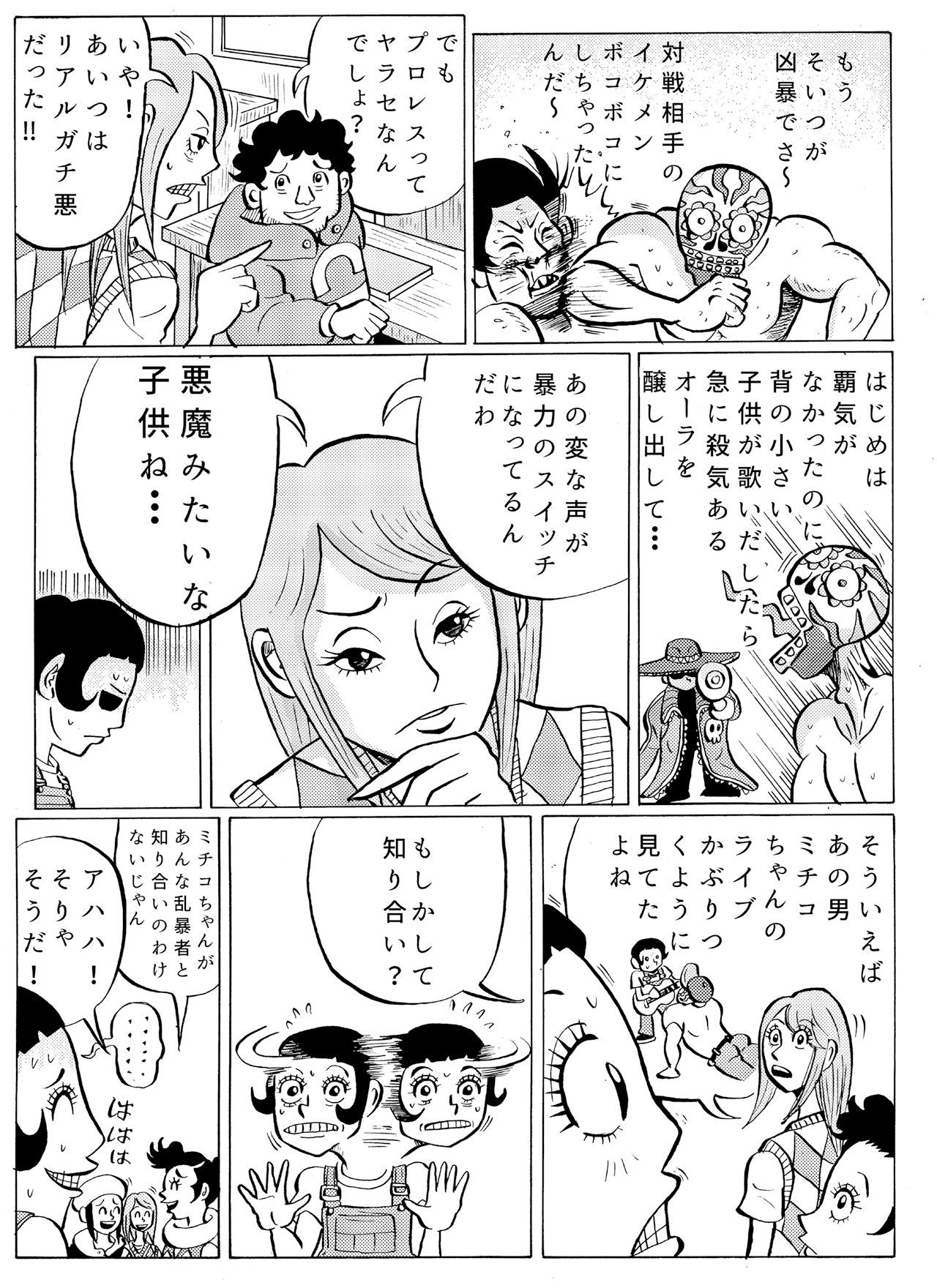 ディアボロガール #03