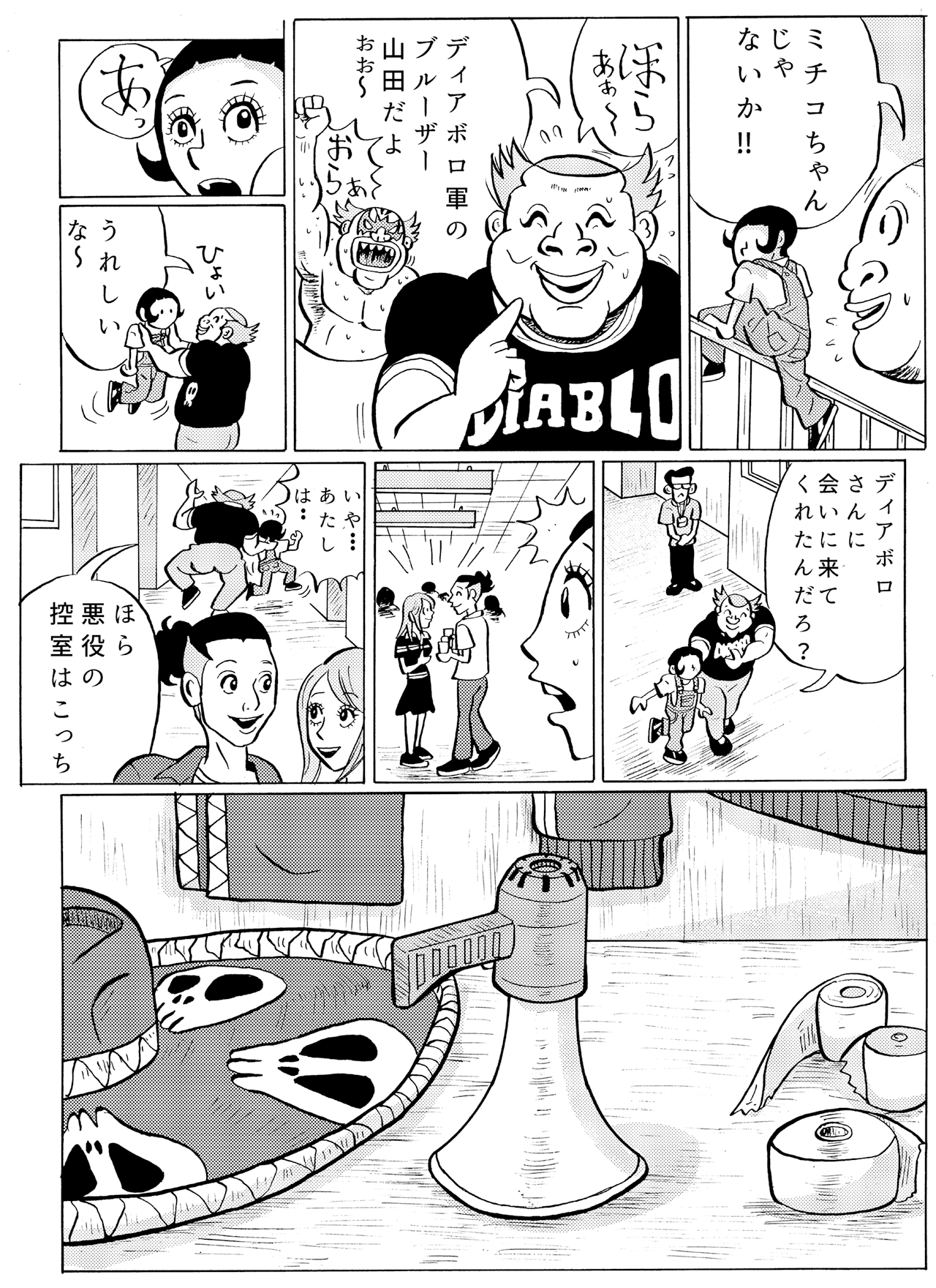ディアボロガール #02