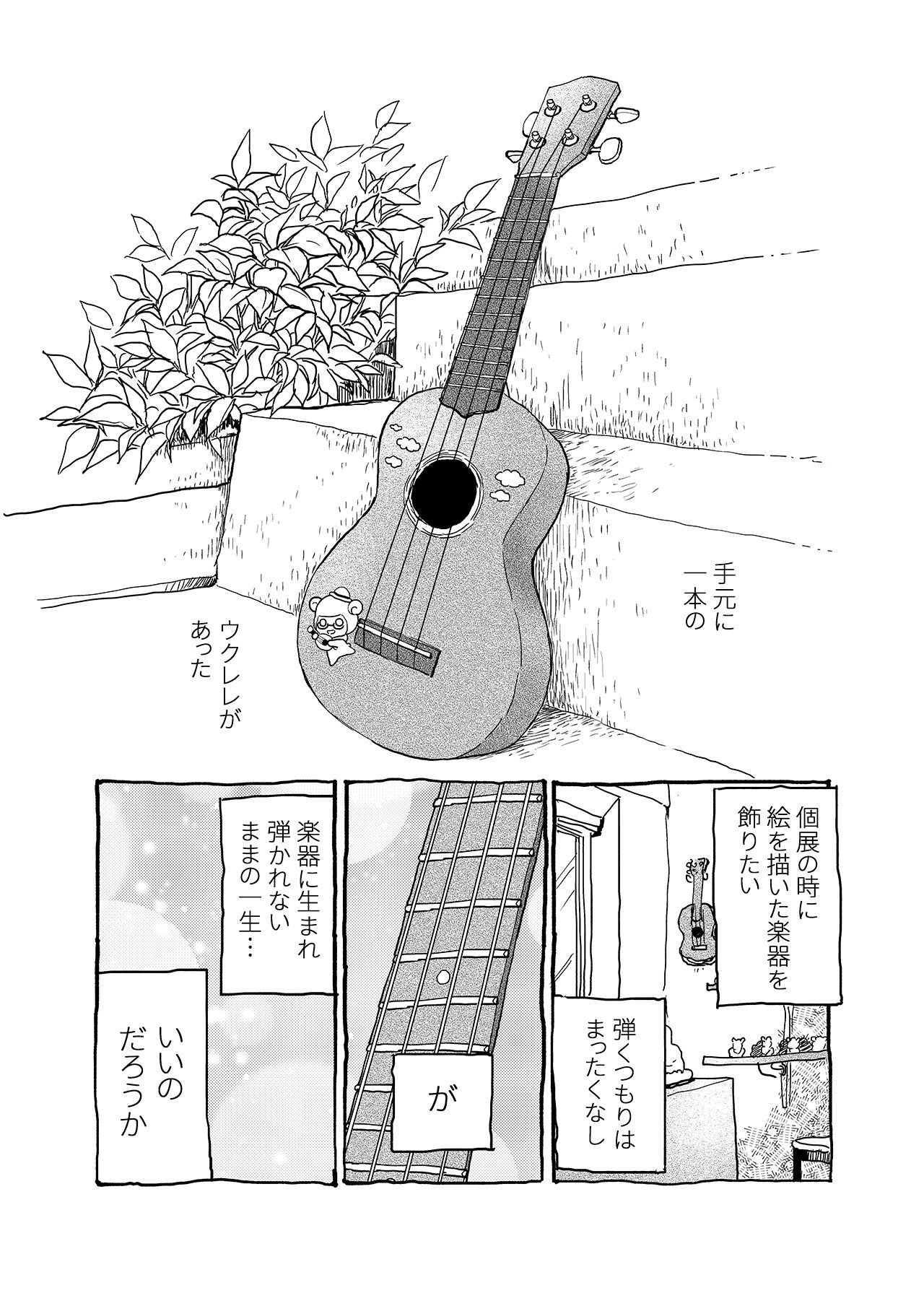 素人が音楽活動やってみた話【単行本第1巻】