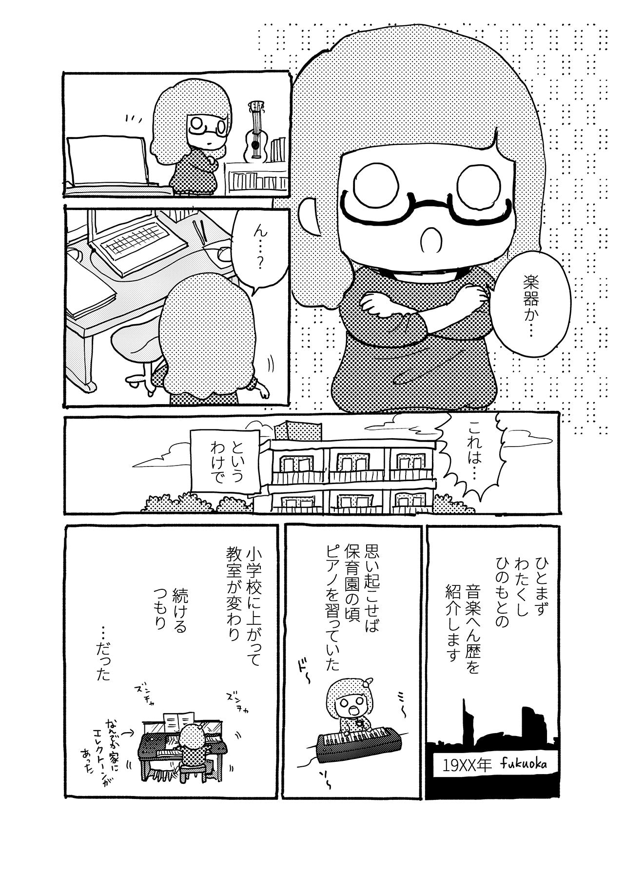 素人が音楽活動やってみた話【単行本第1巻】