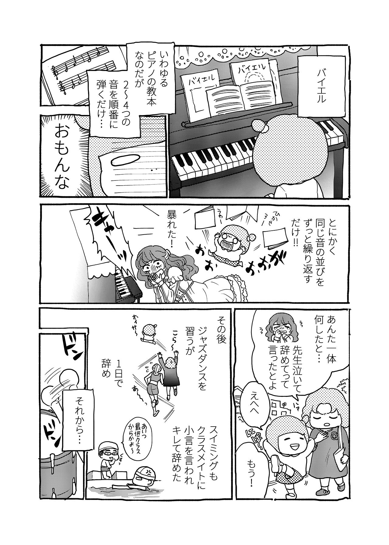 素人が音楽活動やってみた話【単行本第1巻】
