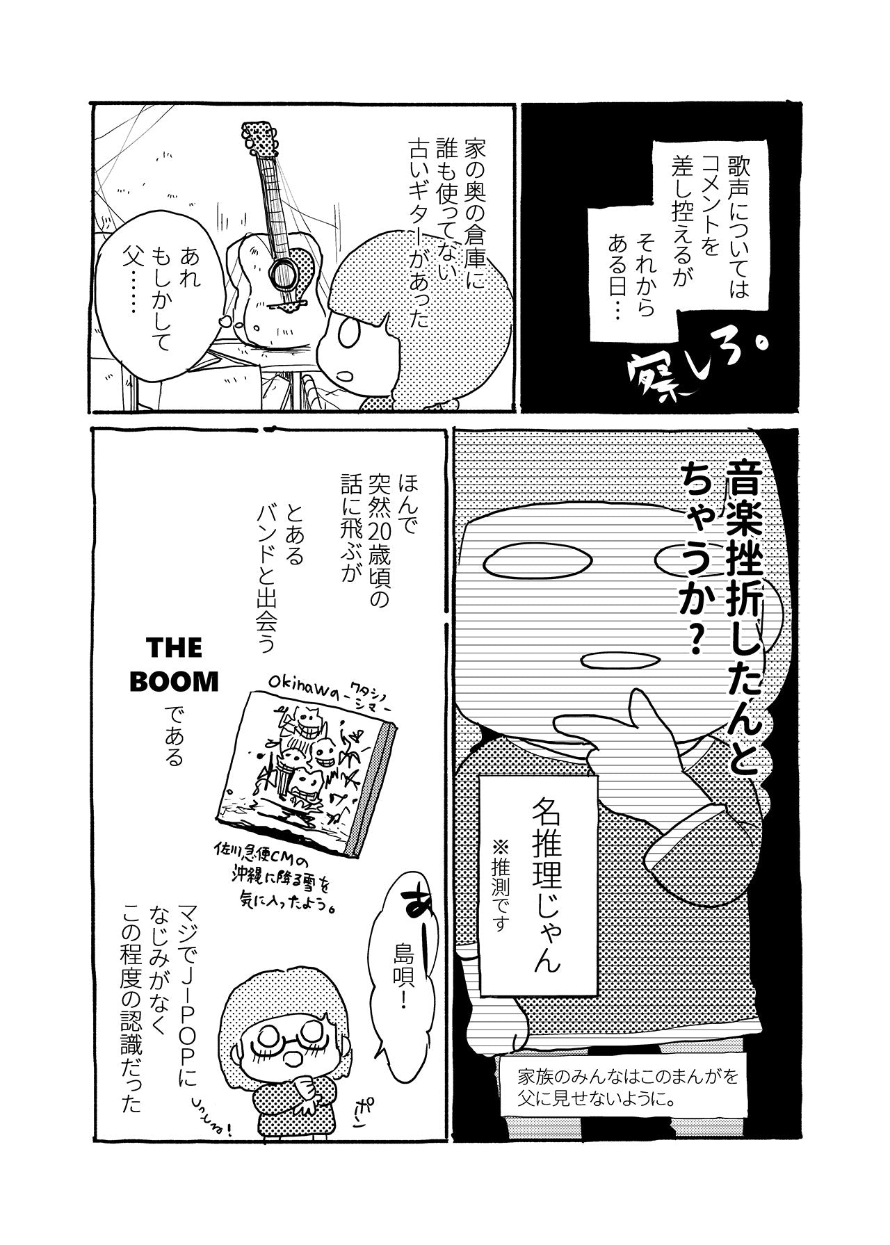 素人が音楽活動やってみた話【単行本第1巻】
