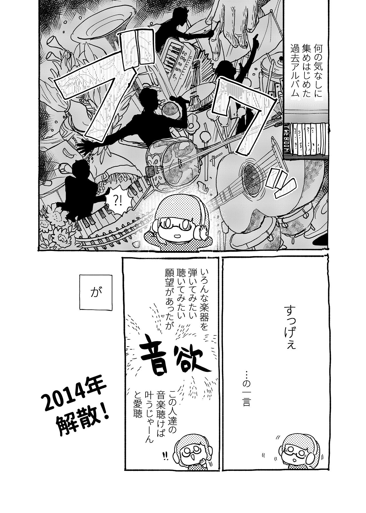 素人が音楽活動やってみた話【単行本第1巻】