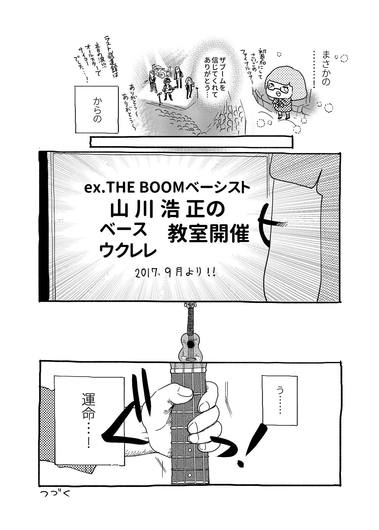 素人が音楽活動やってみた話【単行本第1巻】