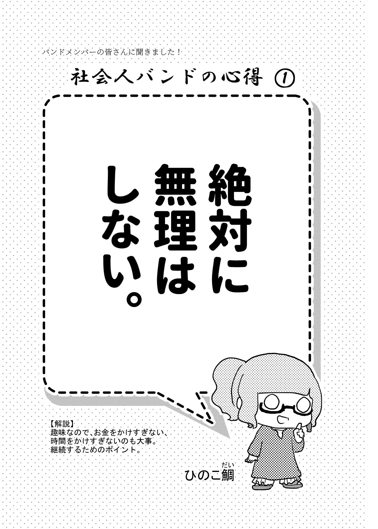 素人が音楽活動やってみた話【単行本第1巻】
