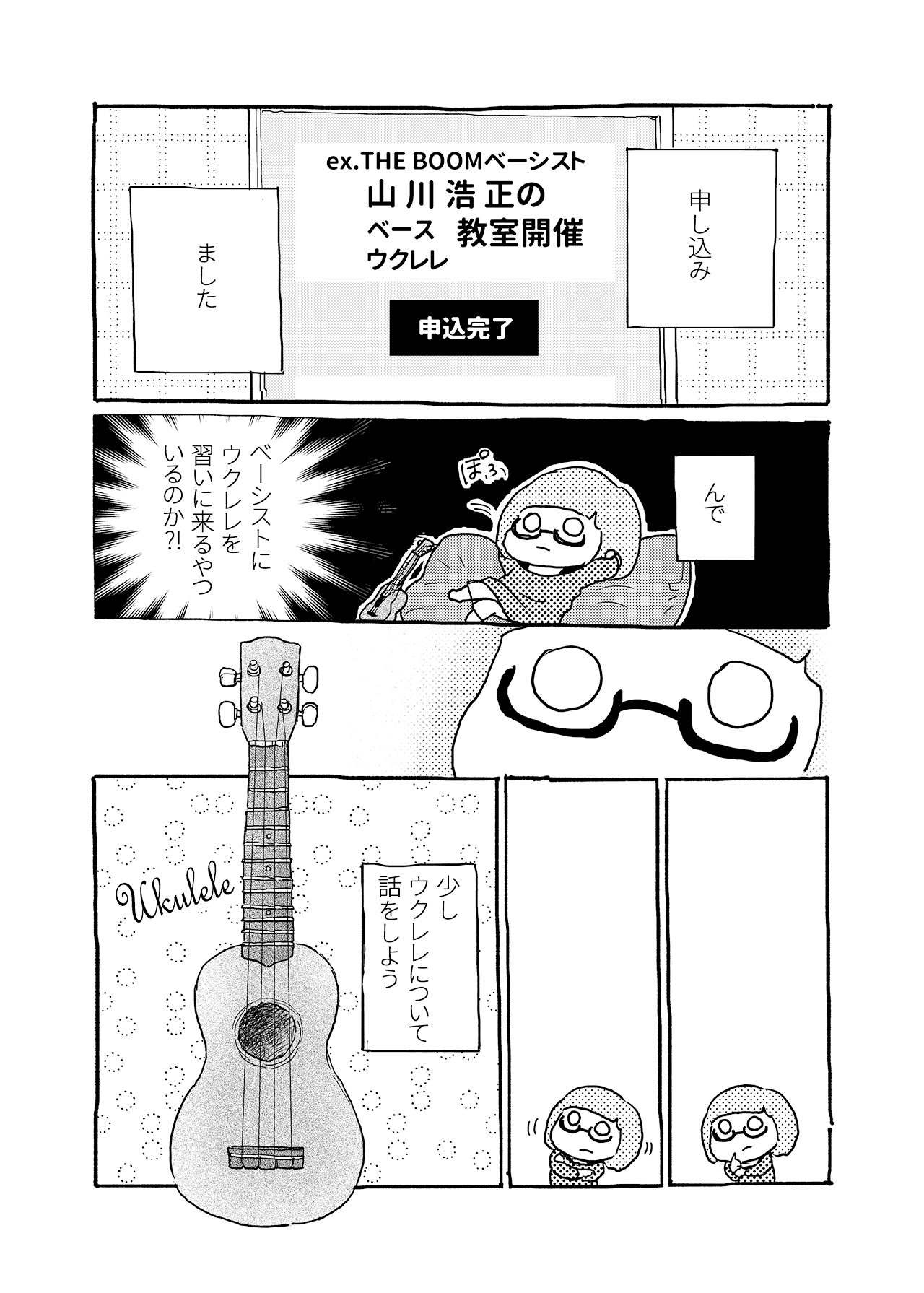 素人が音楽活動やってみた話【単行本第1巻】