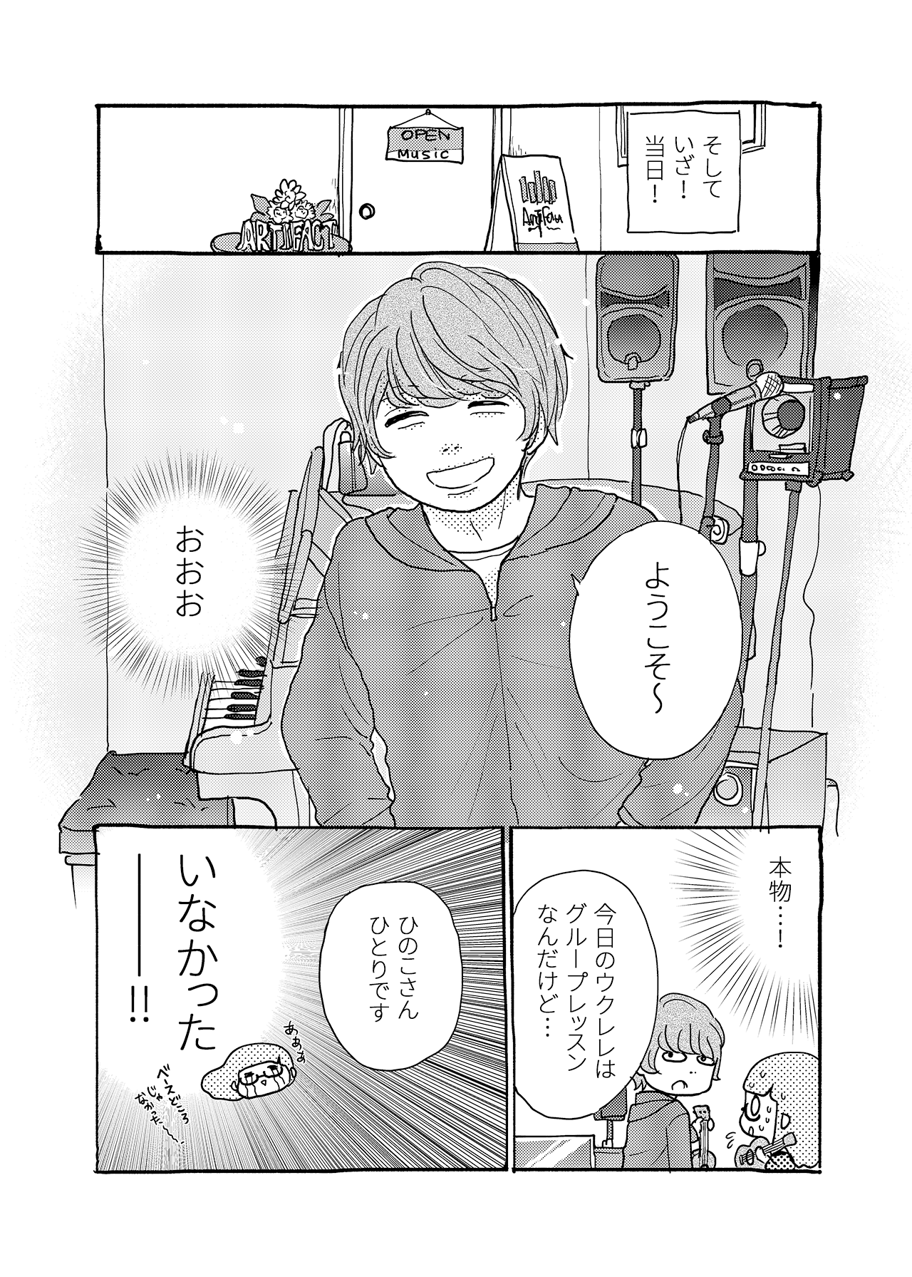 素人が音楽活動やってみた話【単行本第1巻】