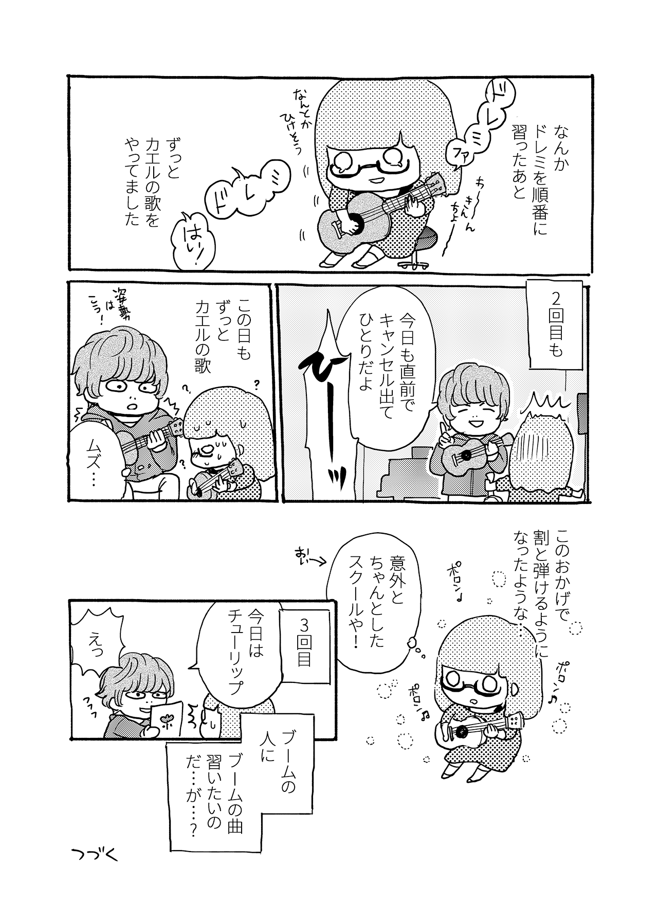 素人が音楽活動やってみた話【単行本第1巻】