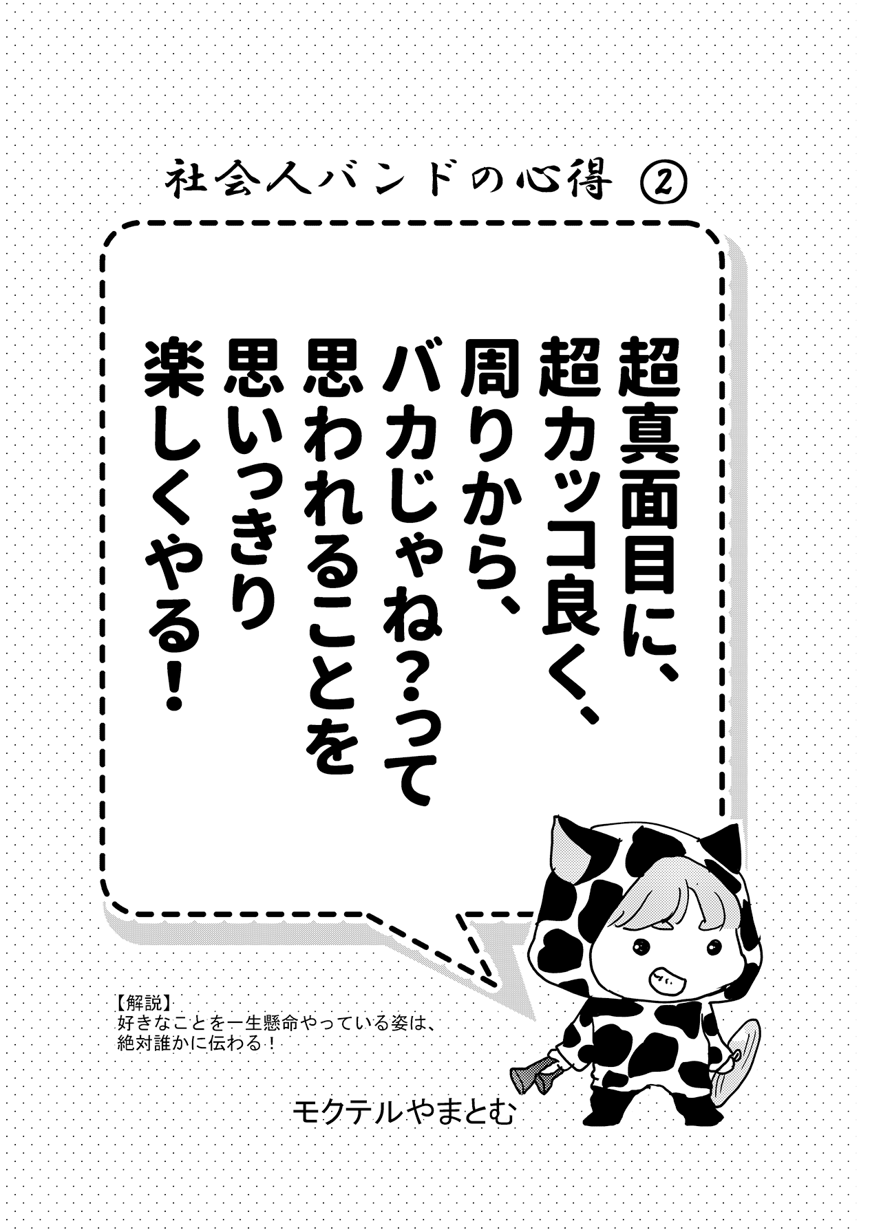 素人が音楽活動やってみた話【単行本第1巻】