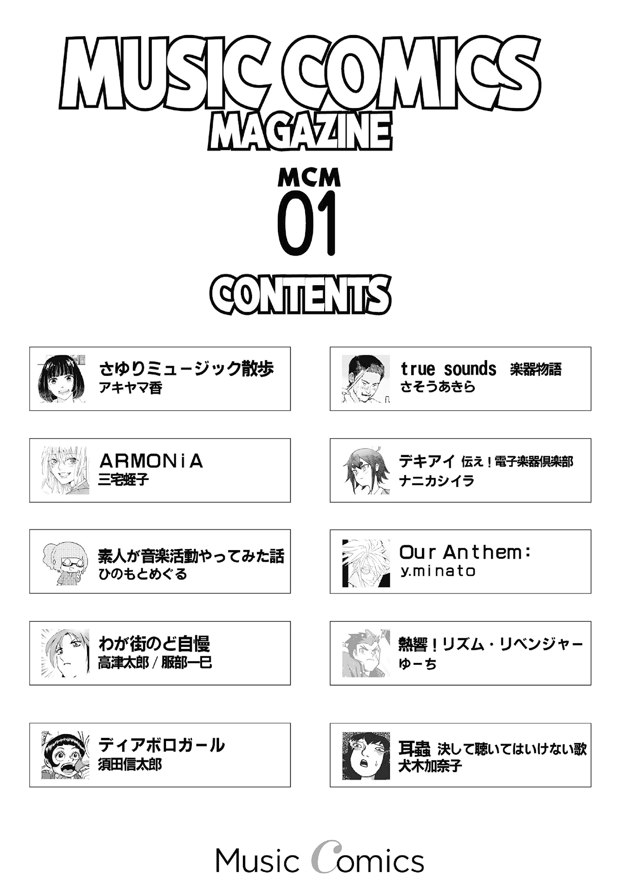 ミュージックコミックスマガジン01