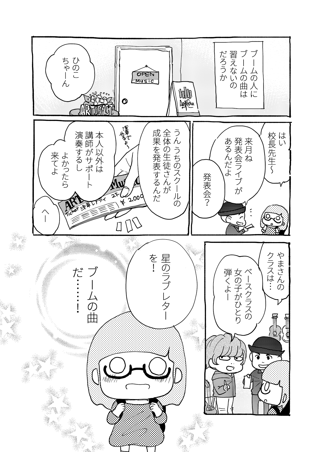 素人が音楽活動やってみた話【単行本第1巻】