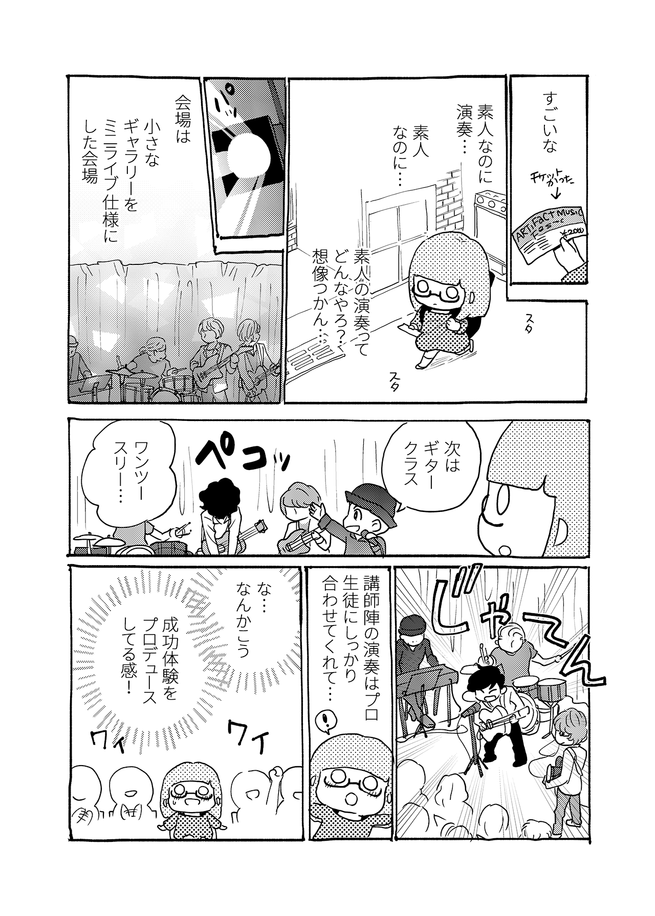 素人が音楽活動やってみた話【単行本第1巻】