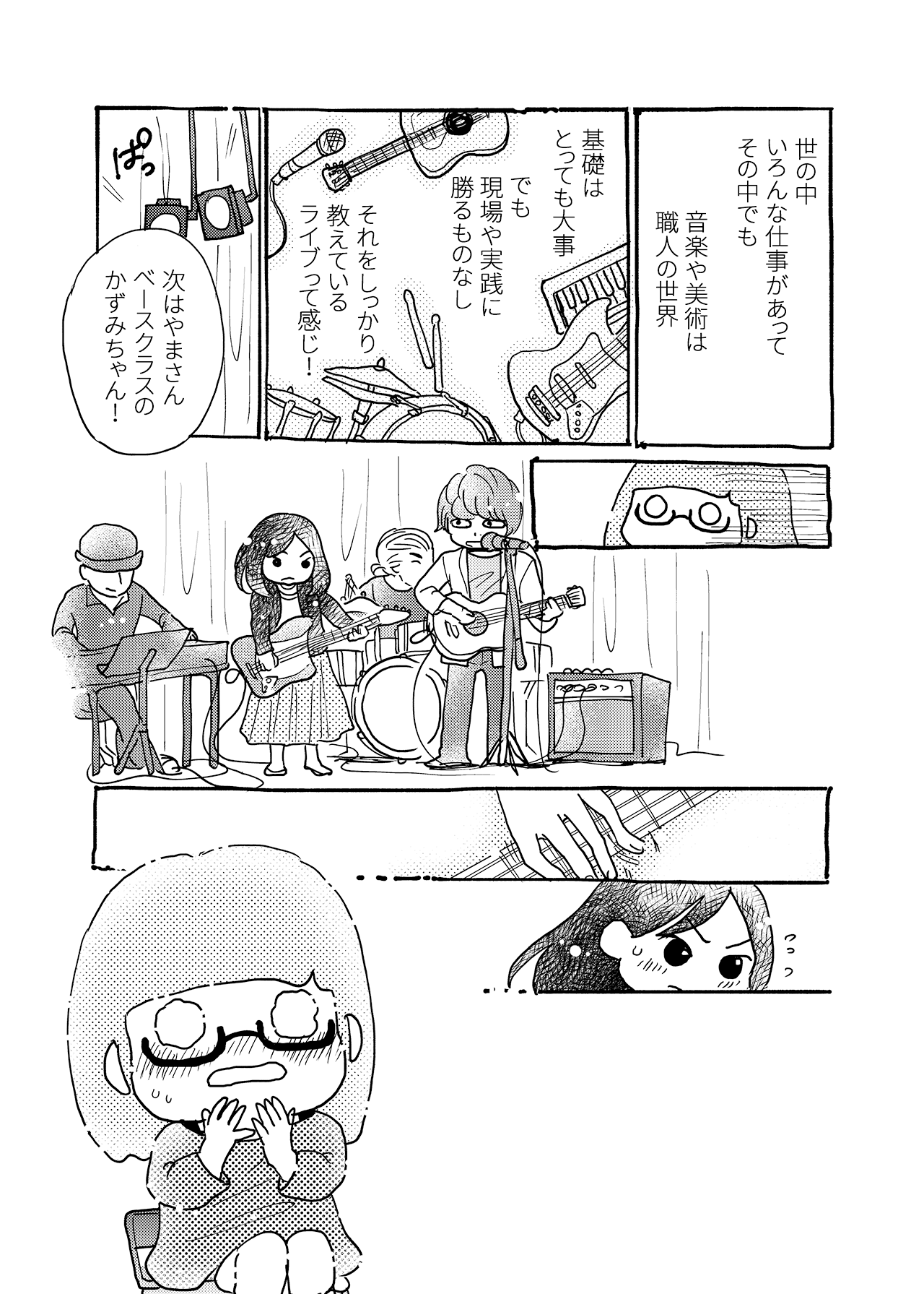 素人が音楽活動やってみた話【単行本第1巻】