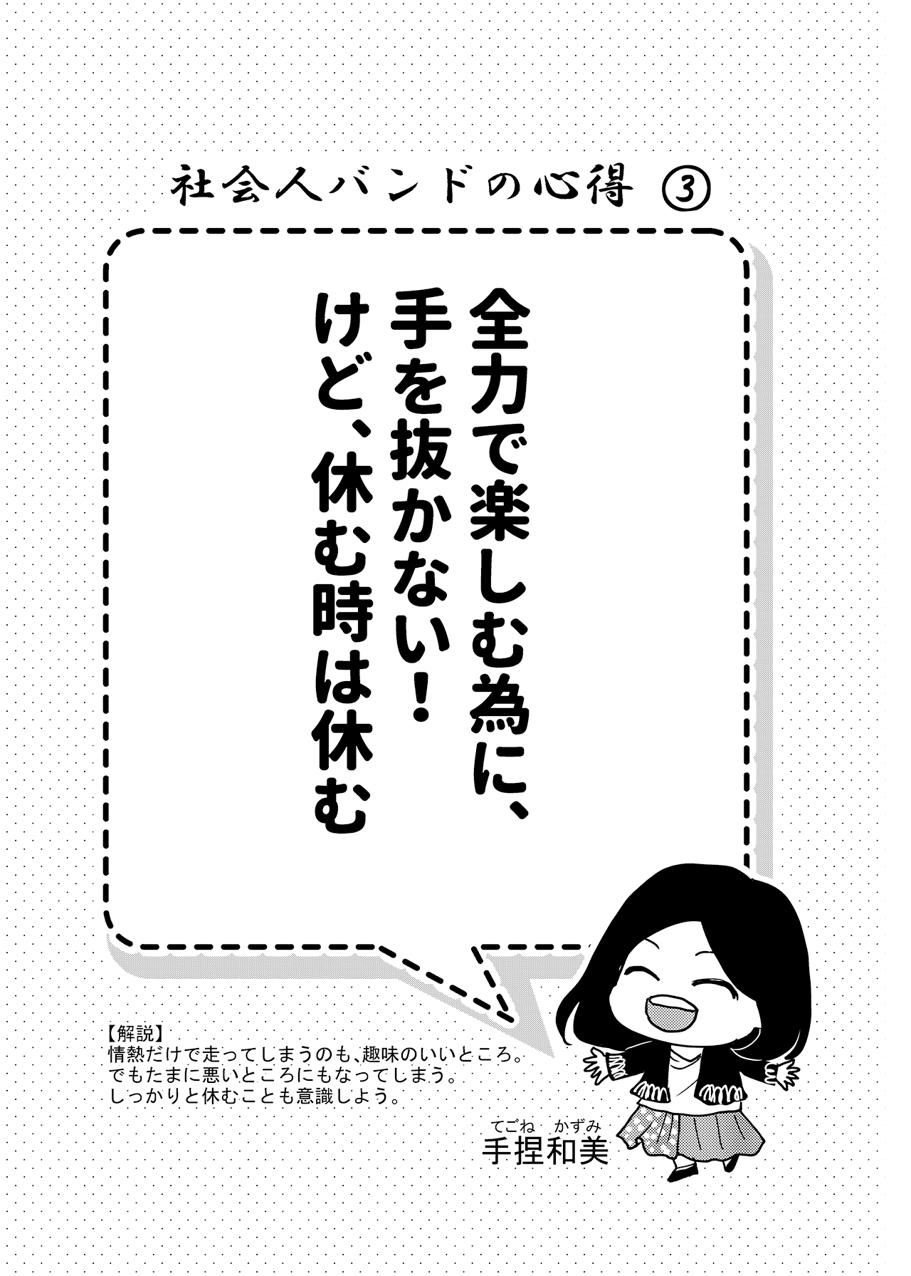 素人が音楽活動やってみた話【単行本第1巻】