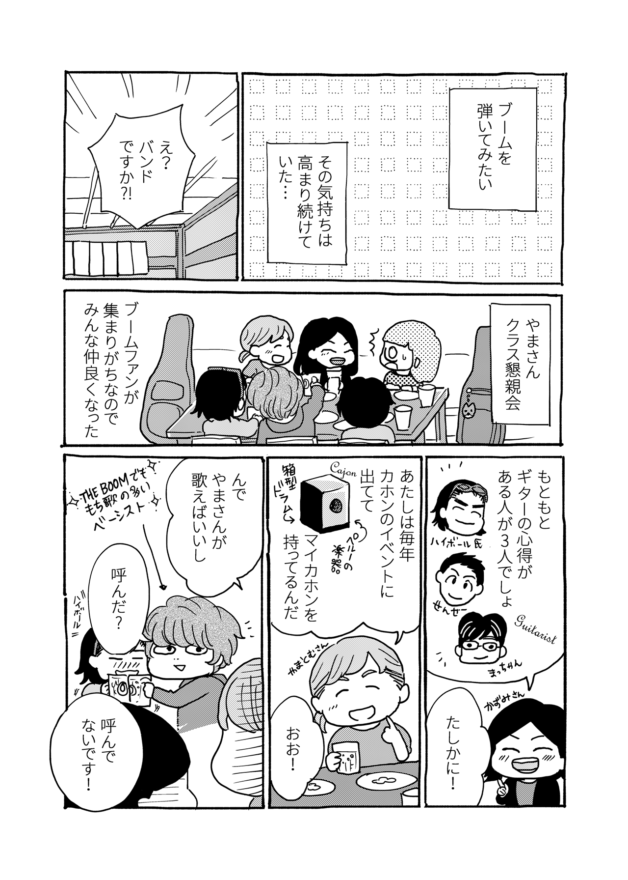素人が音楽活動やってみた話#04