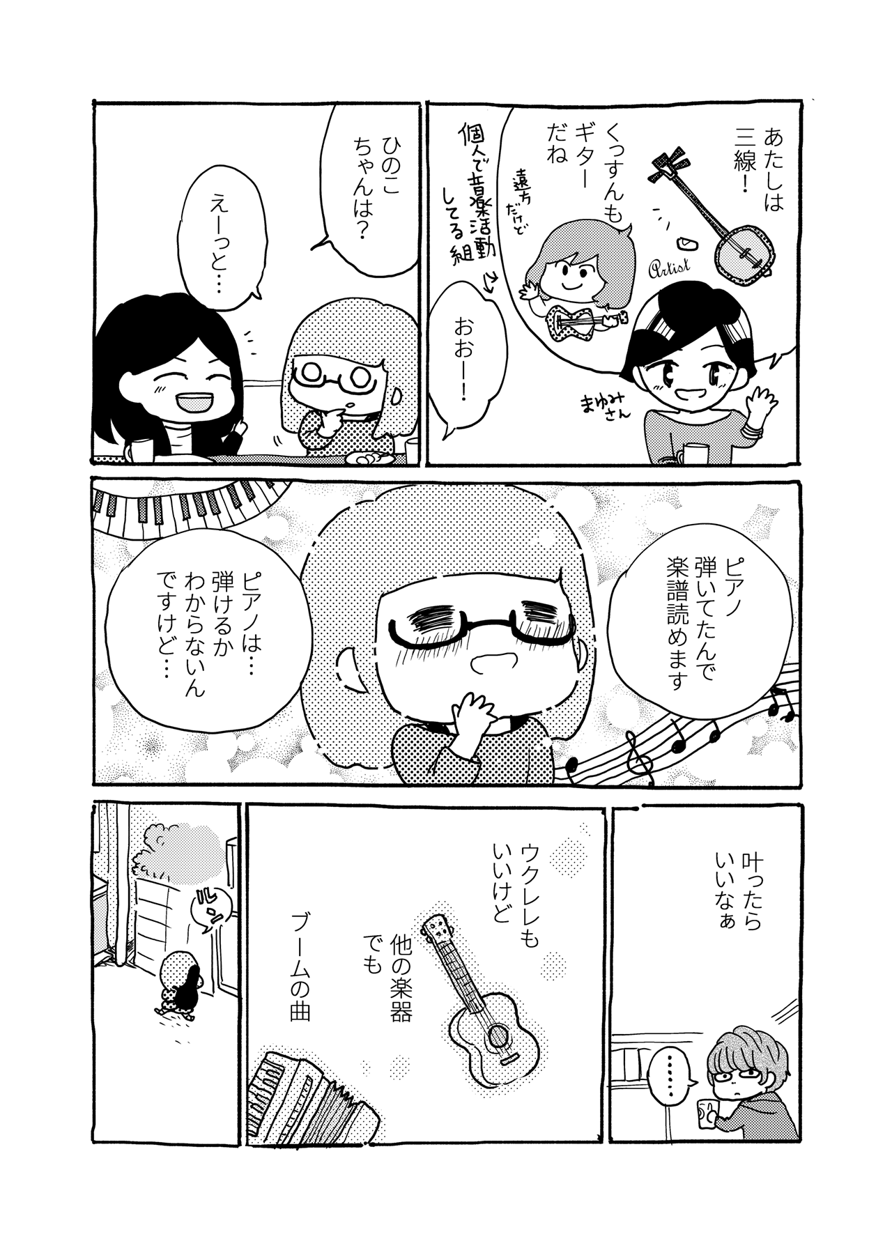 素人が音楽活動やってみた話#04
