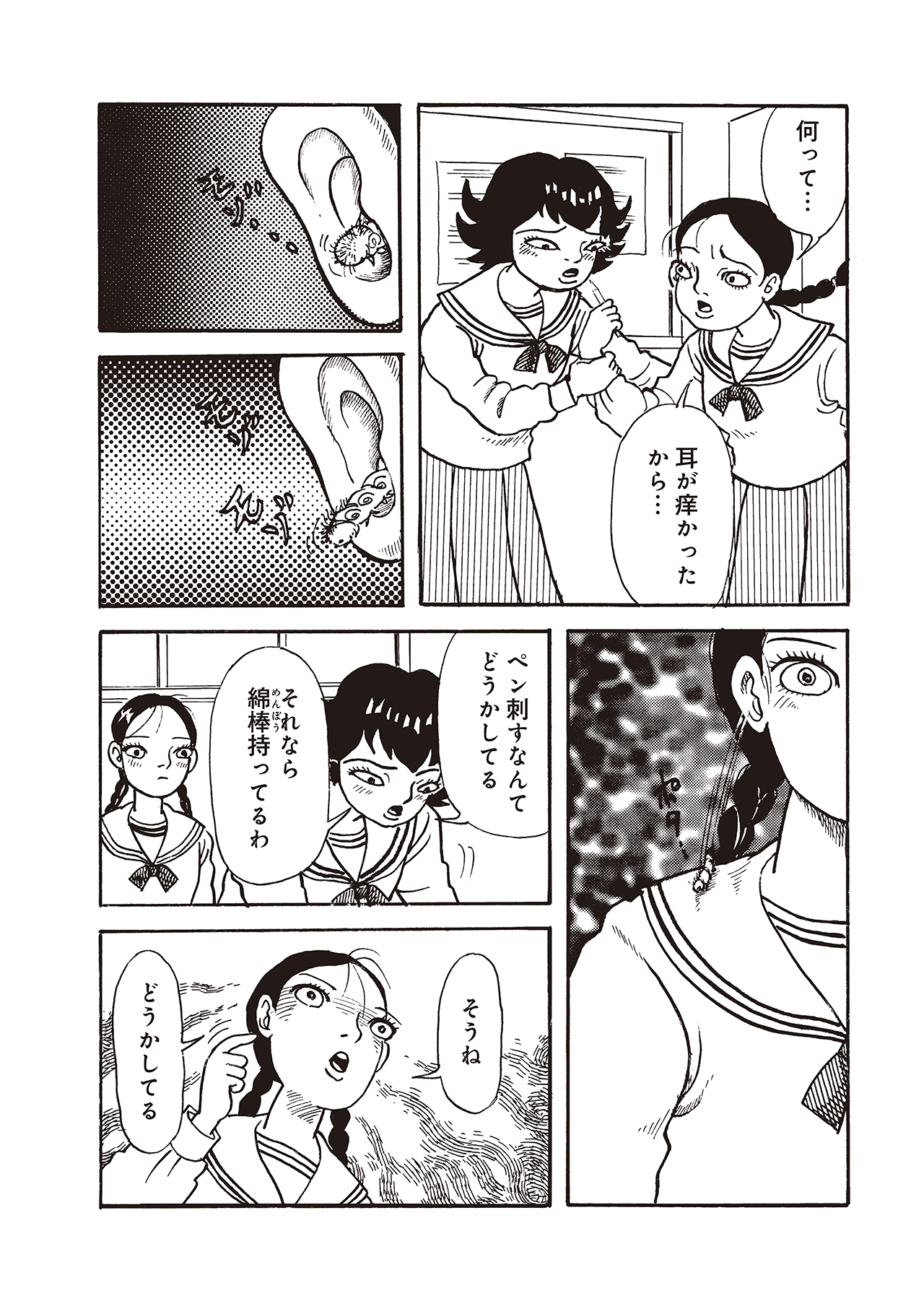 耳蟲 決して聴いてはいけない歌 #02