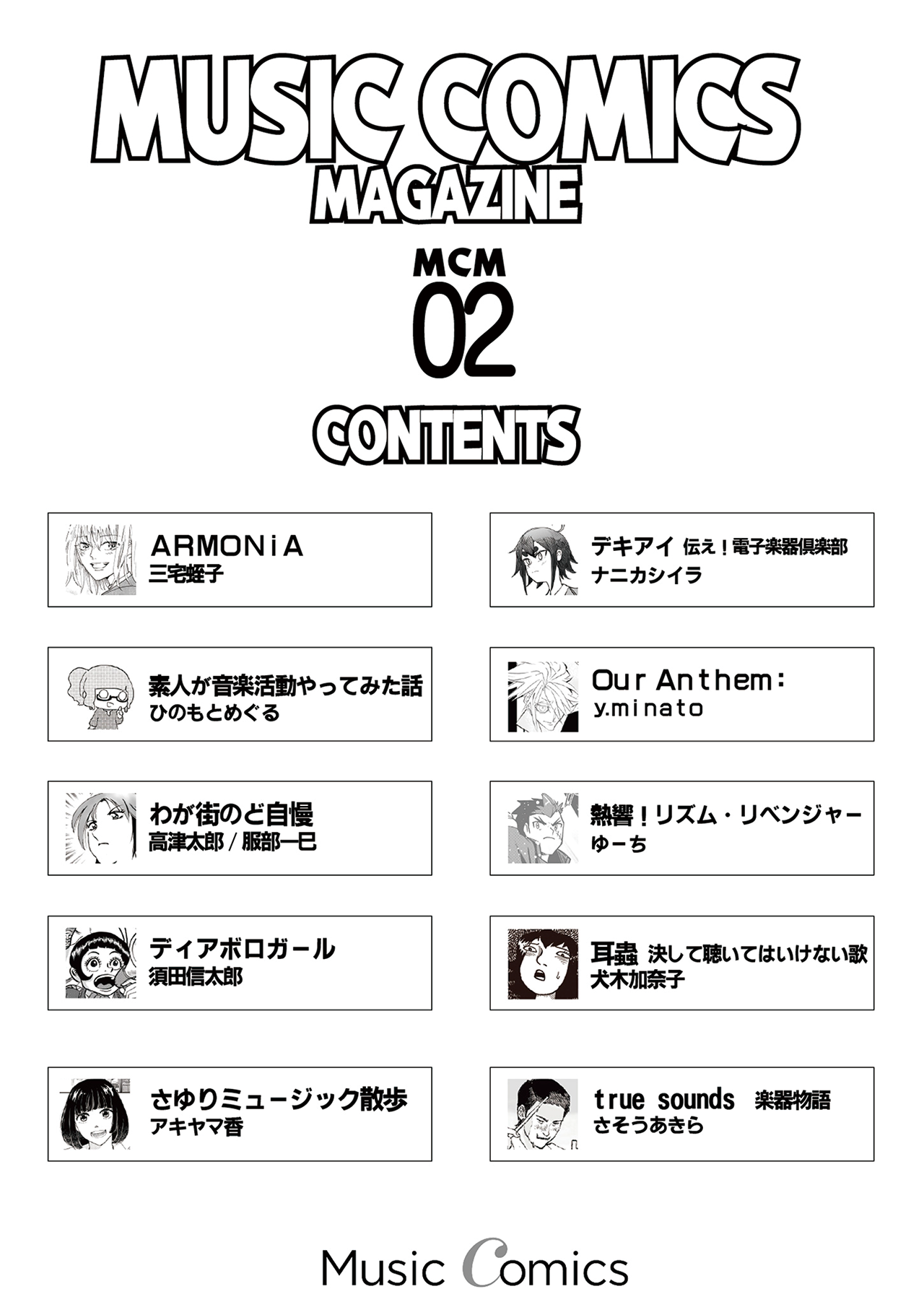 ミュージックコミックスマガジン02