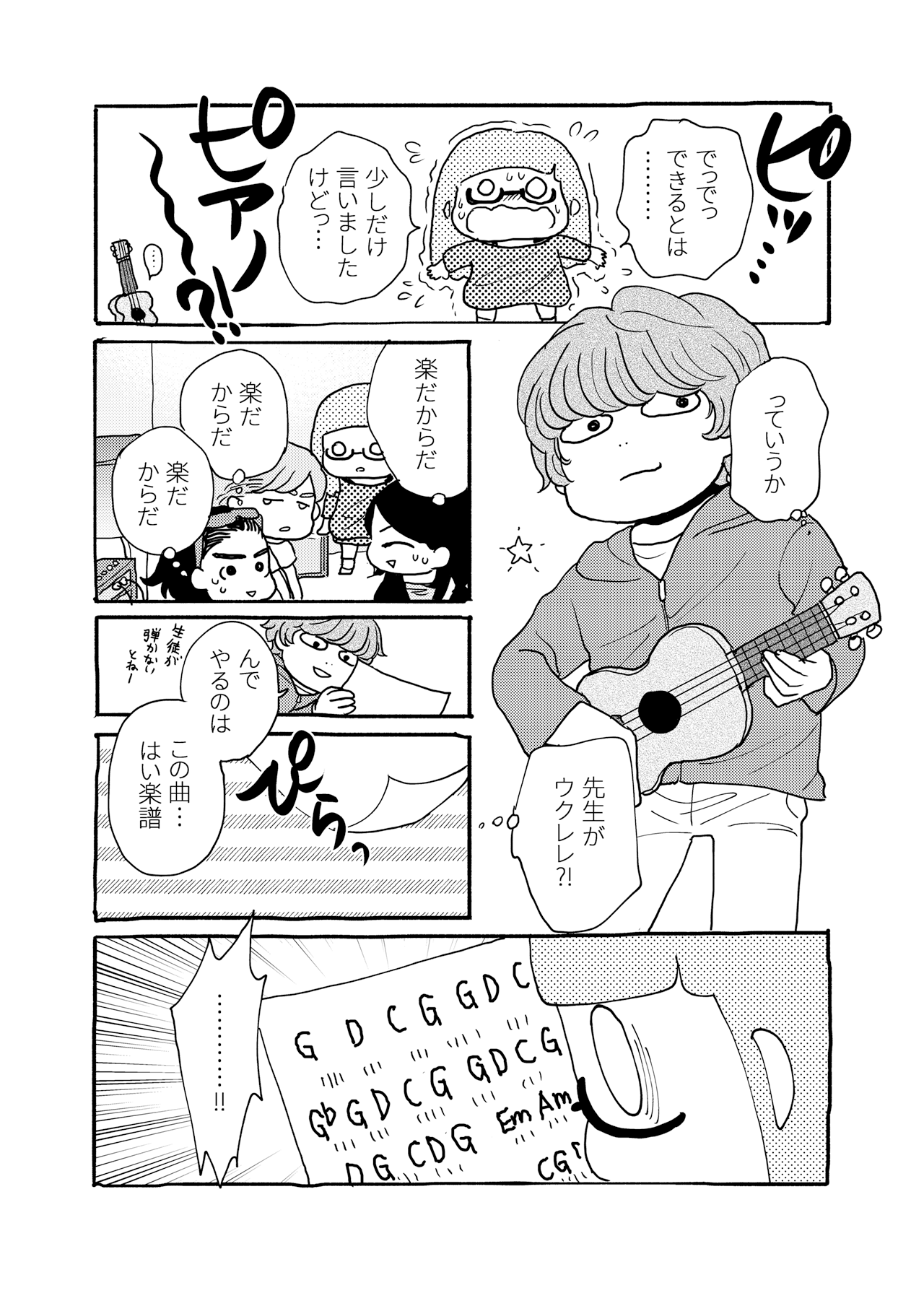素人が音楽活動やってみた話#05