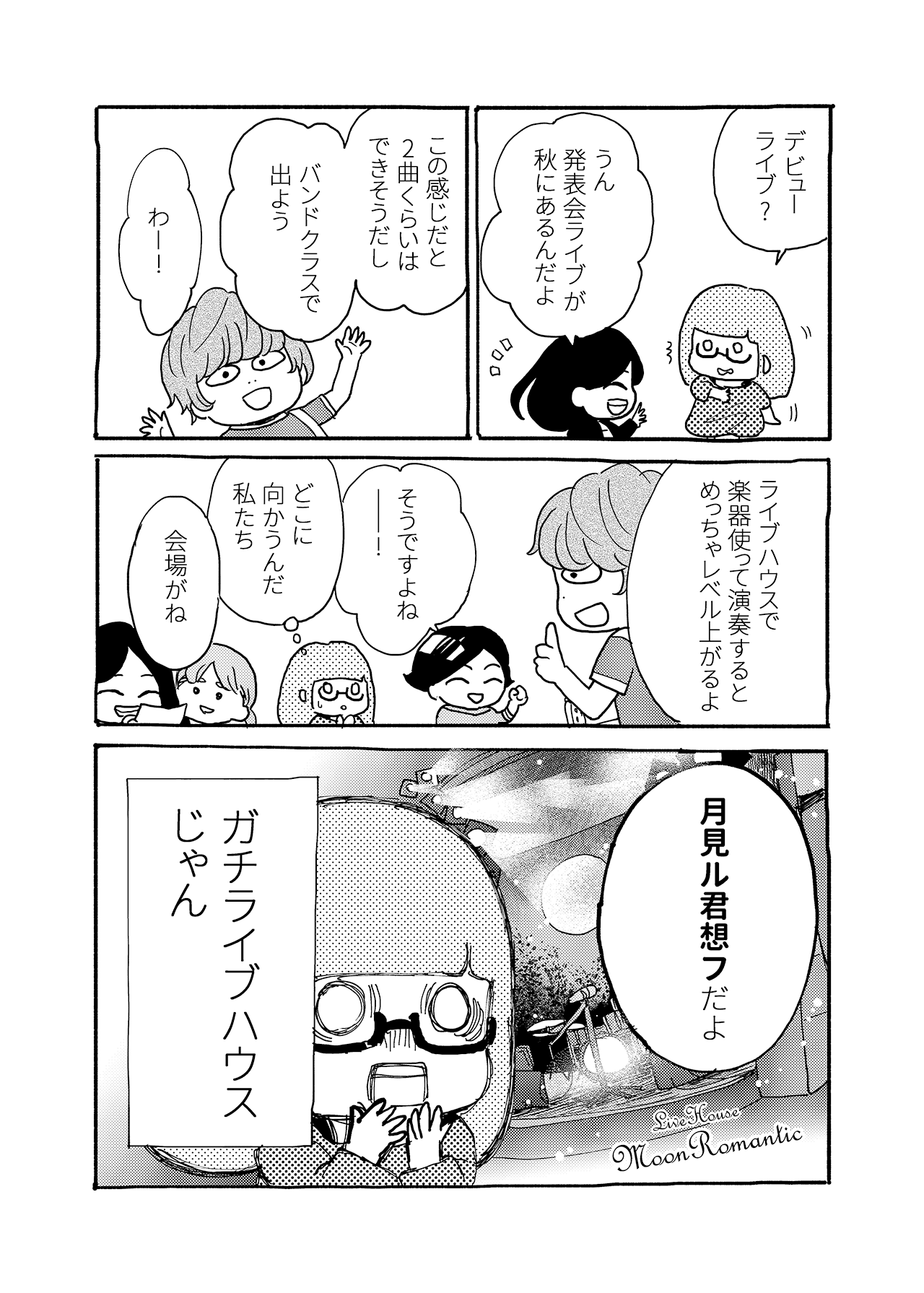 素人が音楽活動やってみた話#06