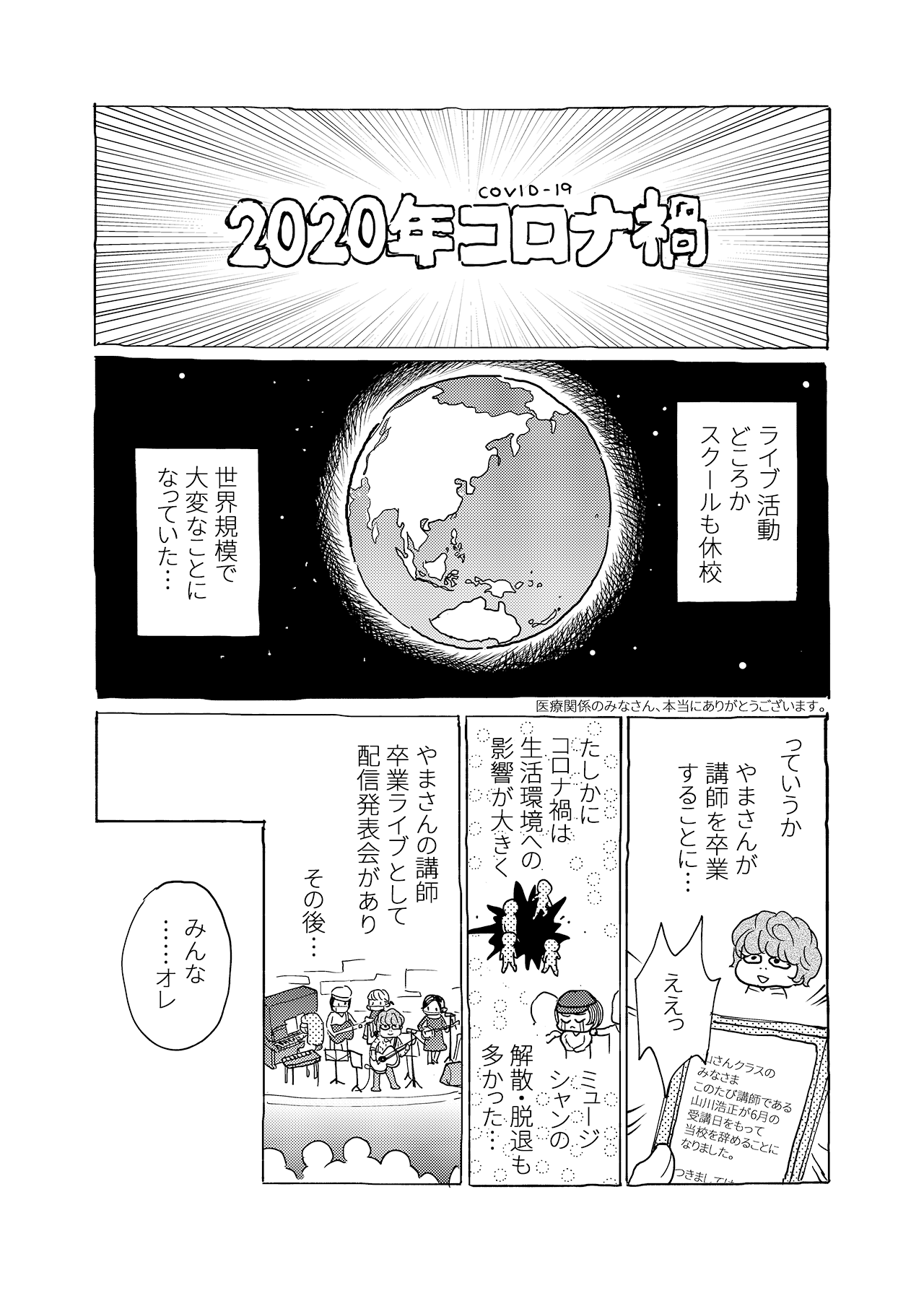 素人が音楽活動やってみた話#07