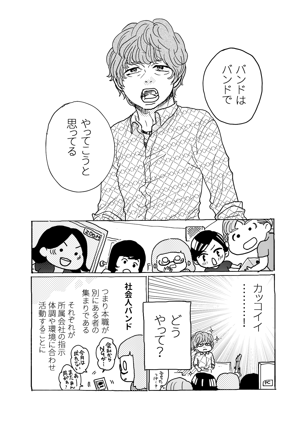 素人が音楽活動やってみた話#07