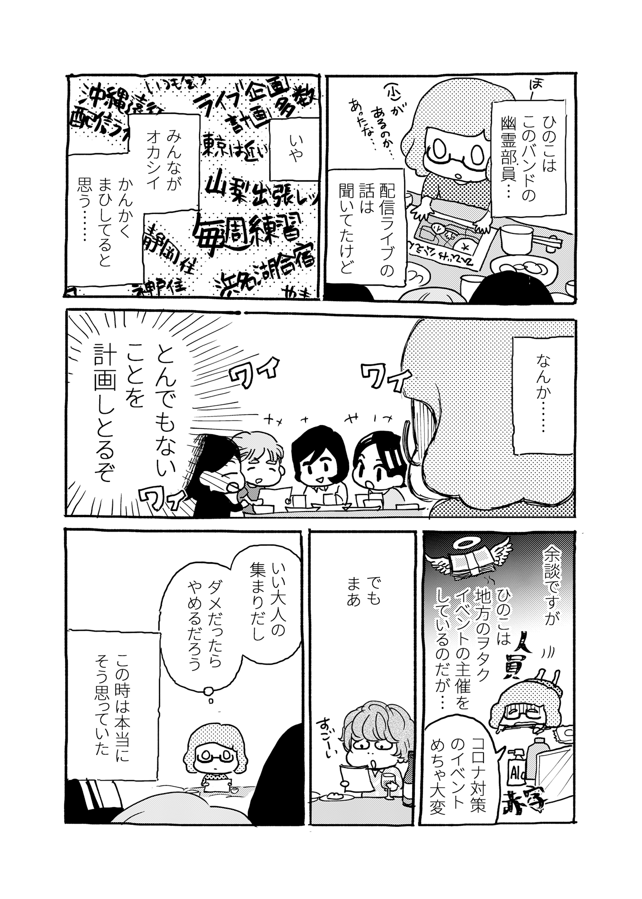 素人が音楽活動やってみた話#08