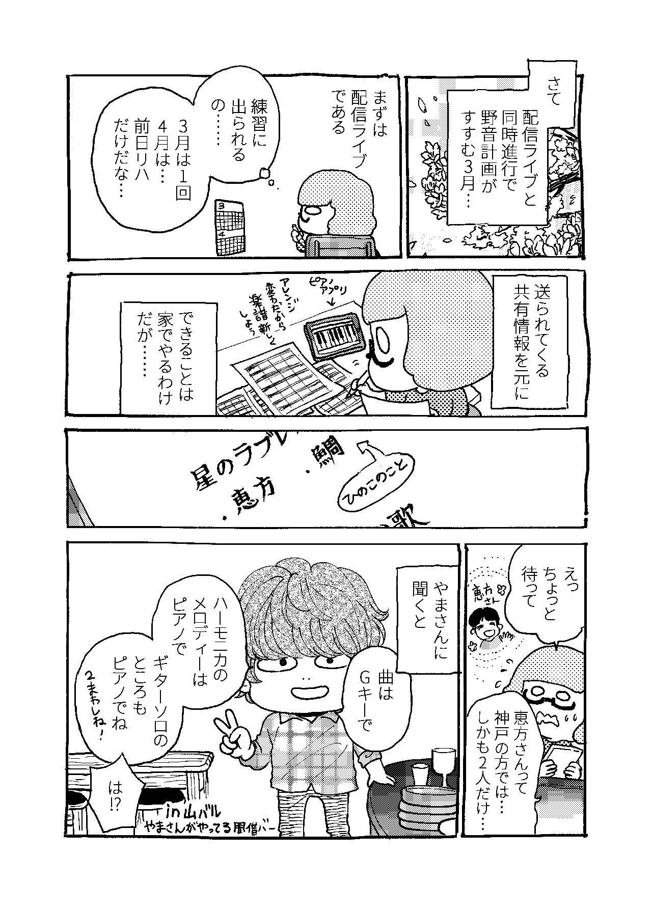 素人が音楽活動やってみた話#09