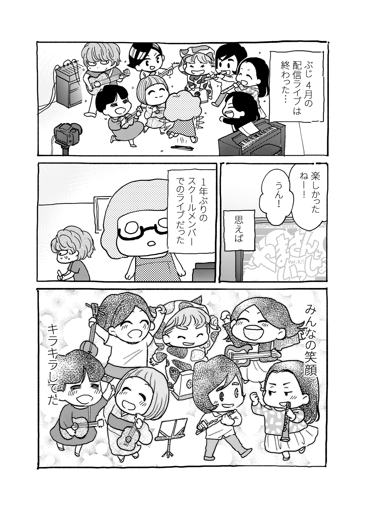 素人が音楽活動やってみた話#10