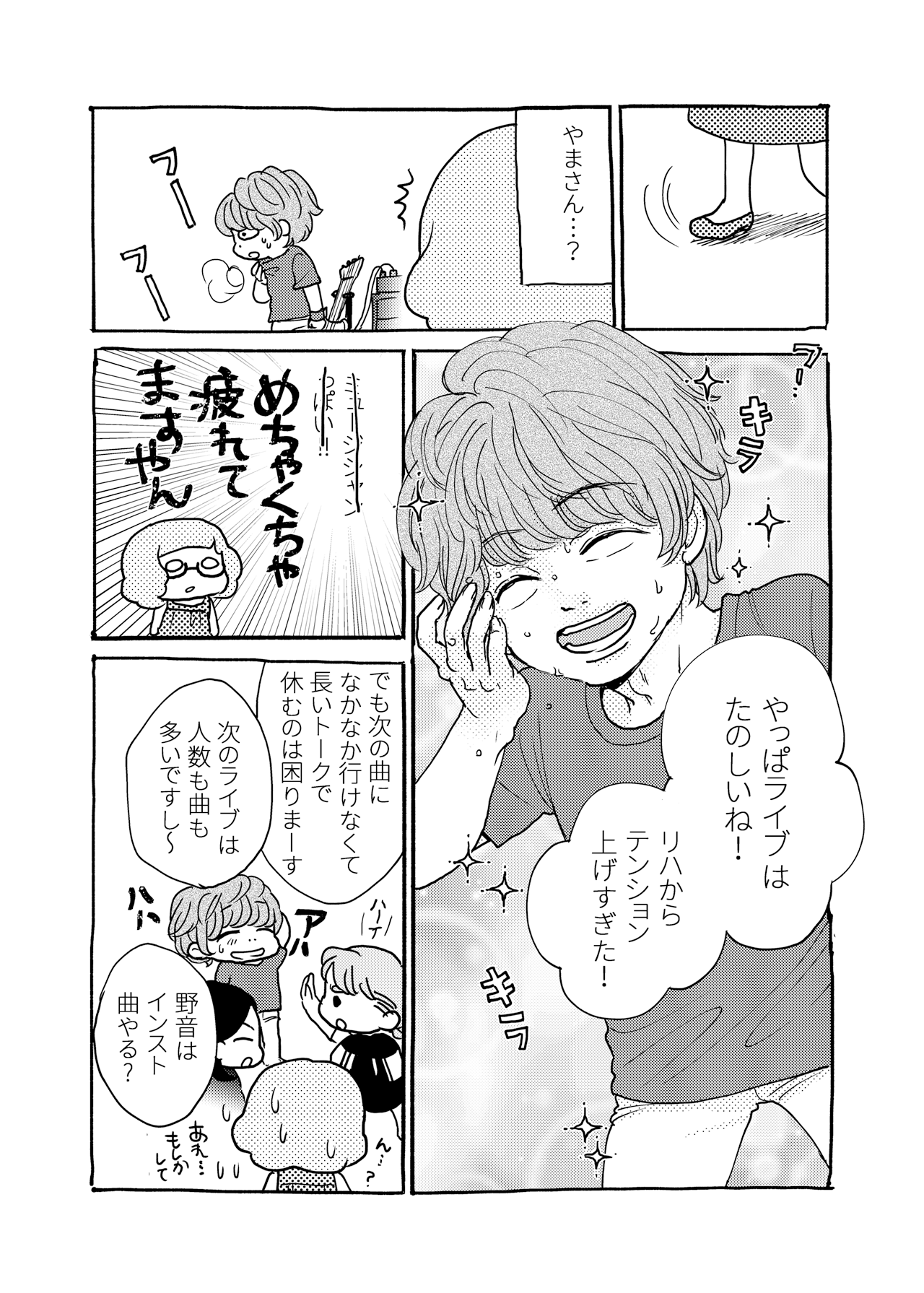 素人が音楽活動やってみた話#10