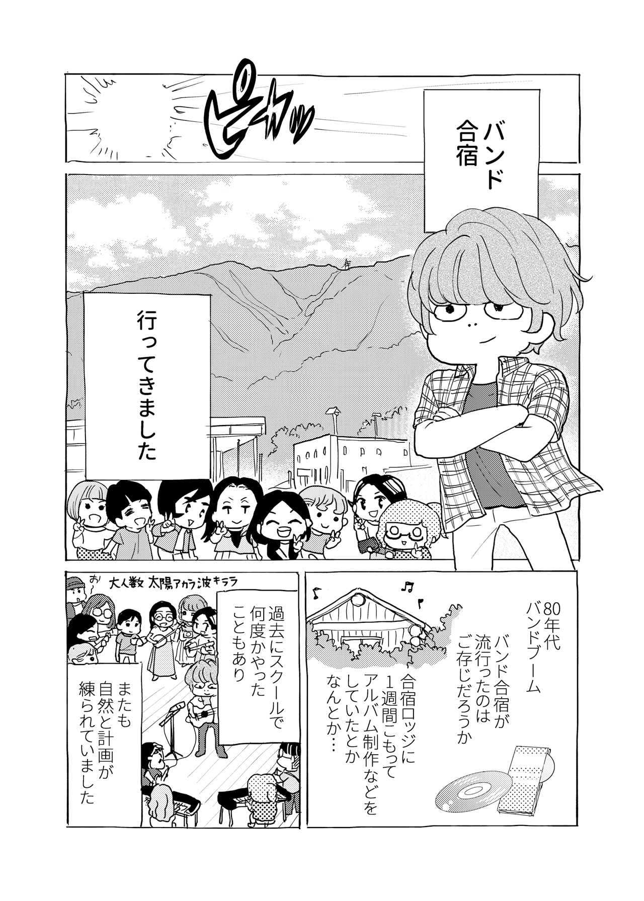 素人が音楽活動やってみた話#11