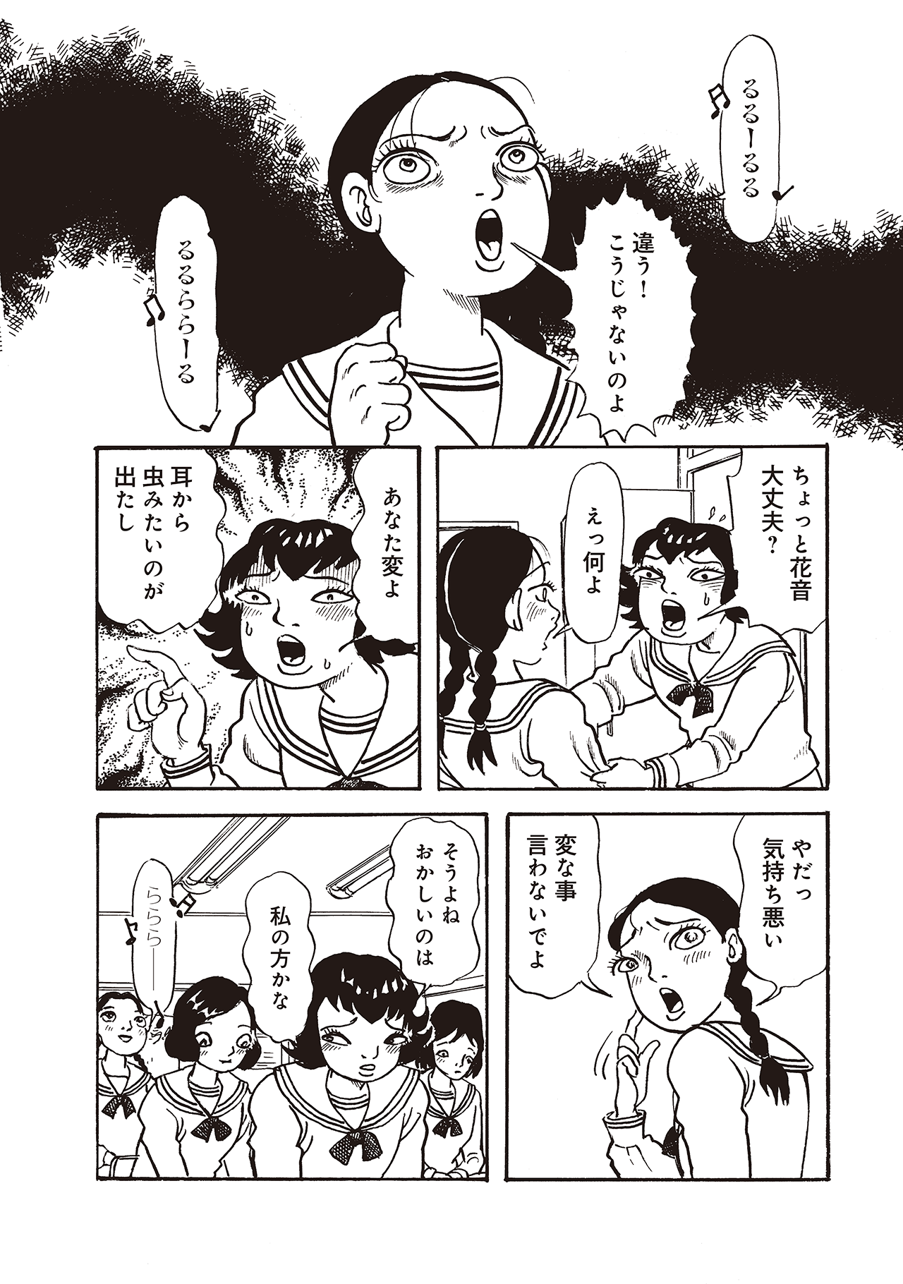 耳蟲 決して聴いてはいけない歌 #02
