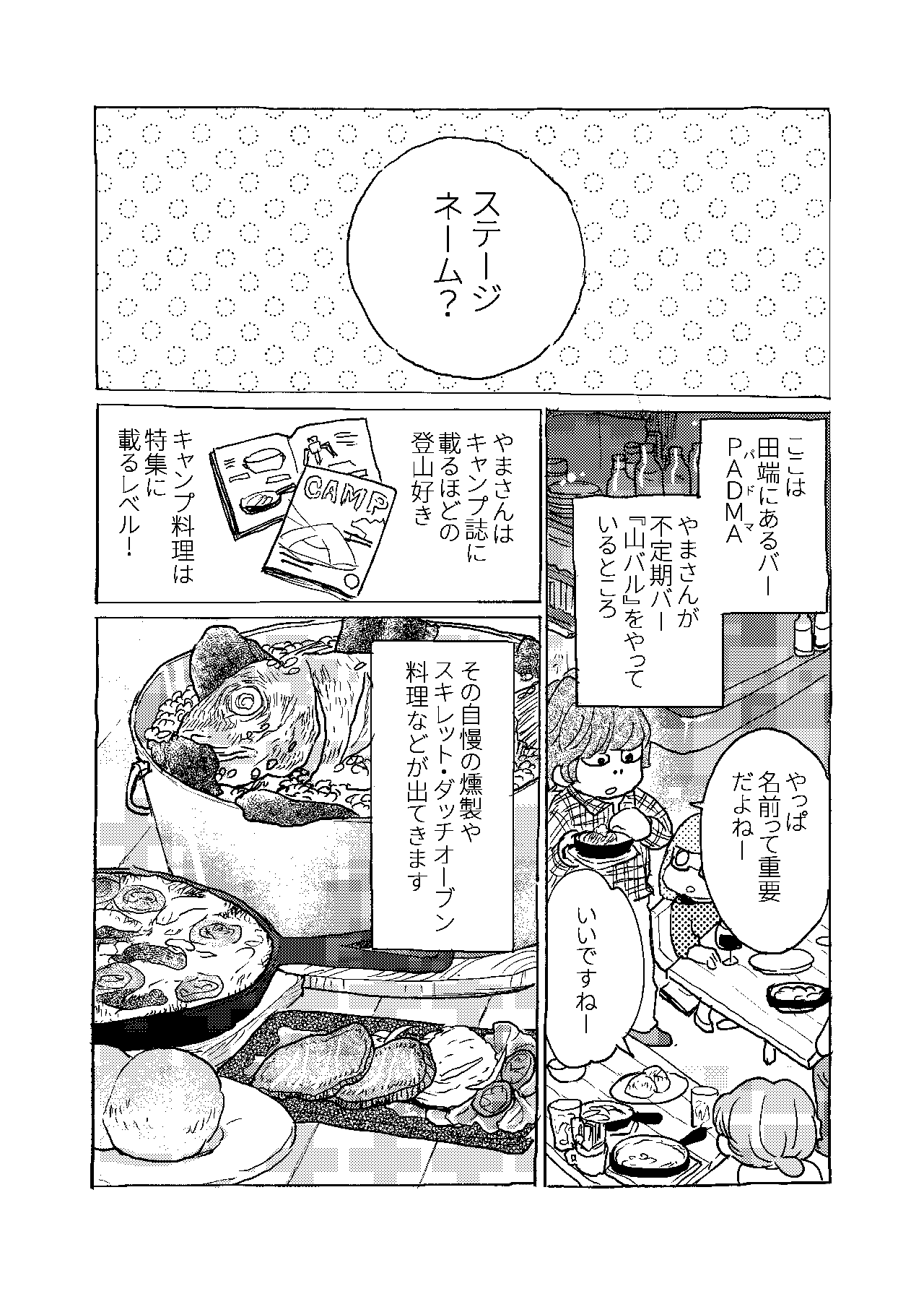 素人が音楽活動やってみた話#13