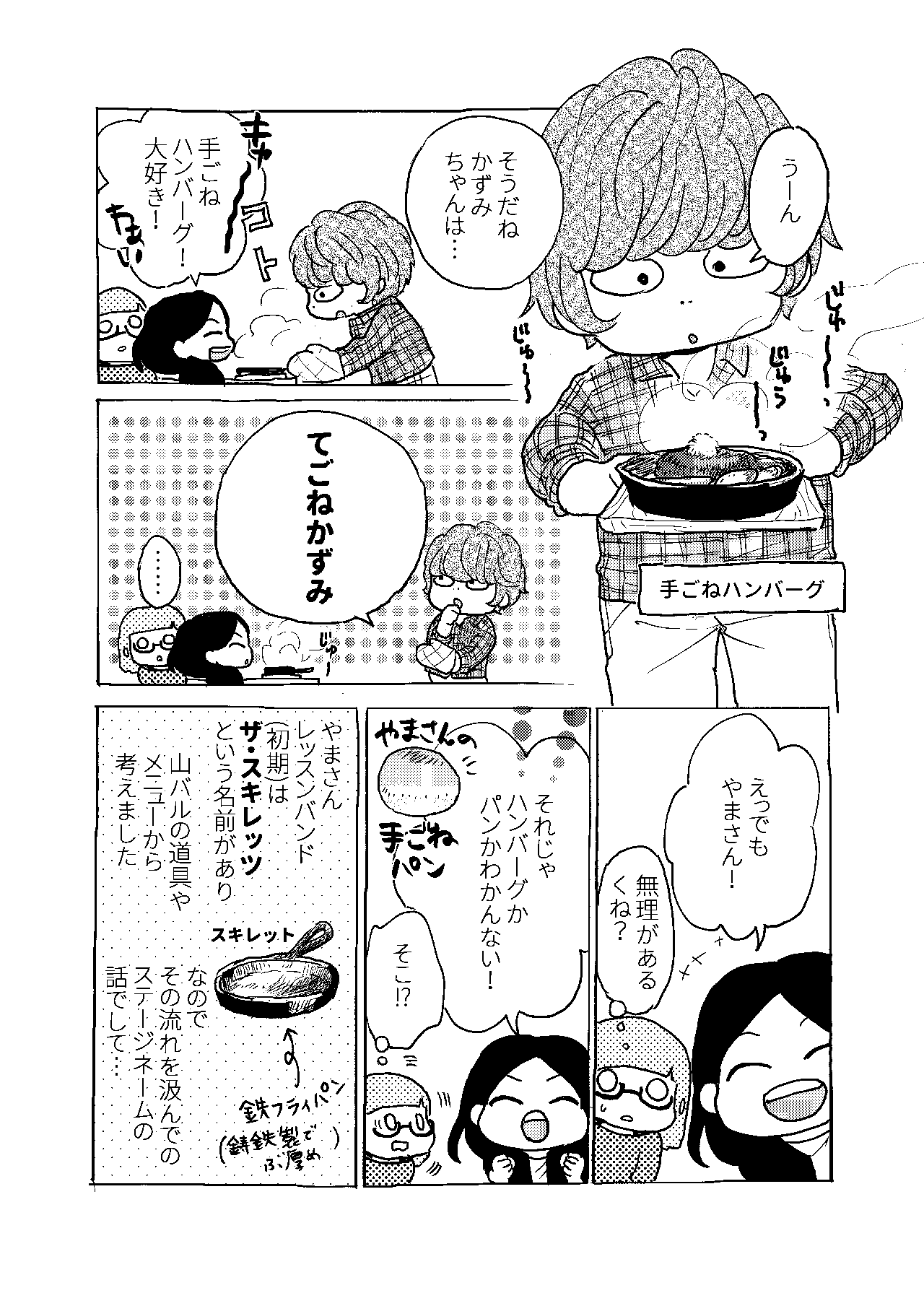 素人が音楽活動やってみた話#13