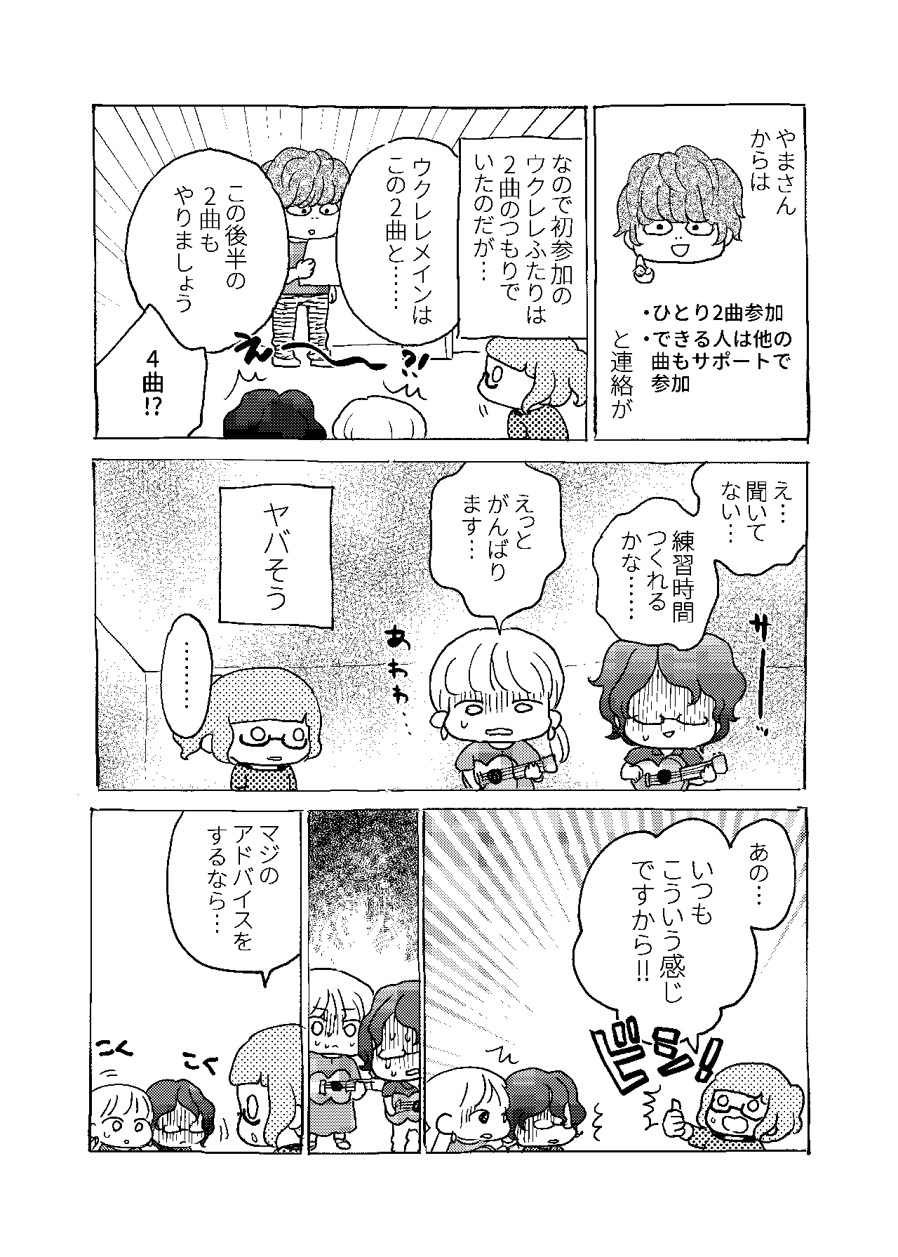 素人が音楽活動やってみた話#14