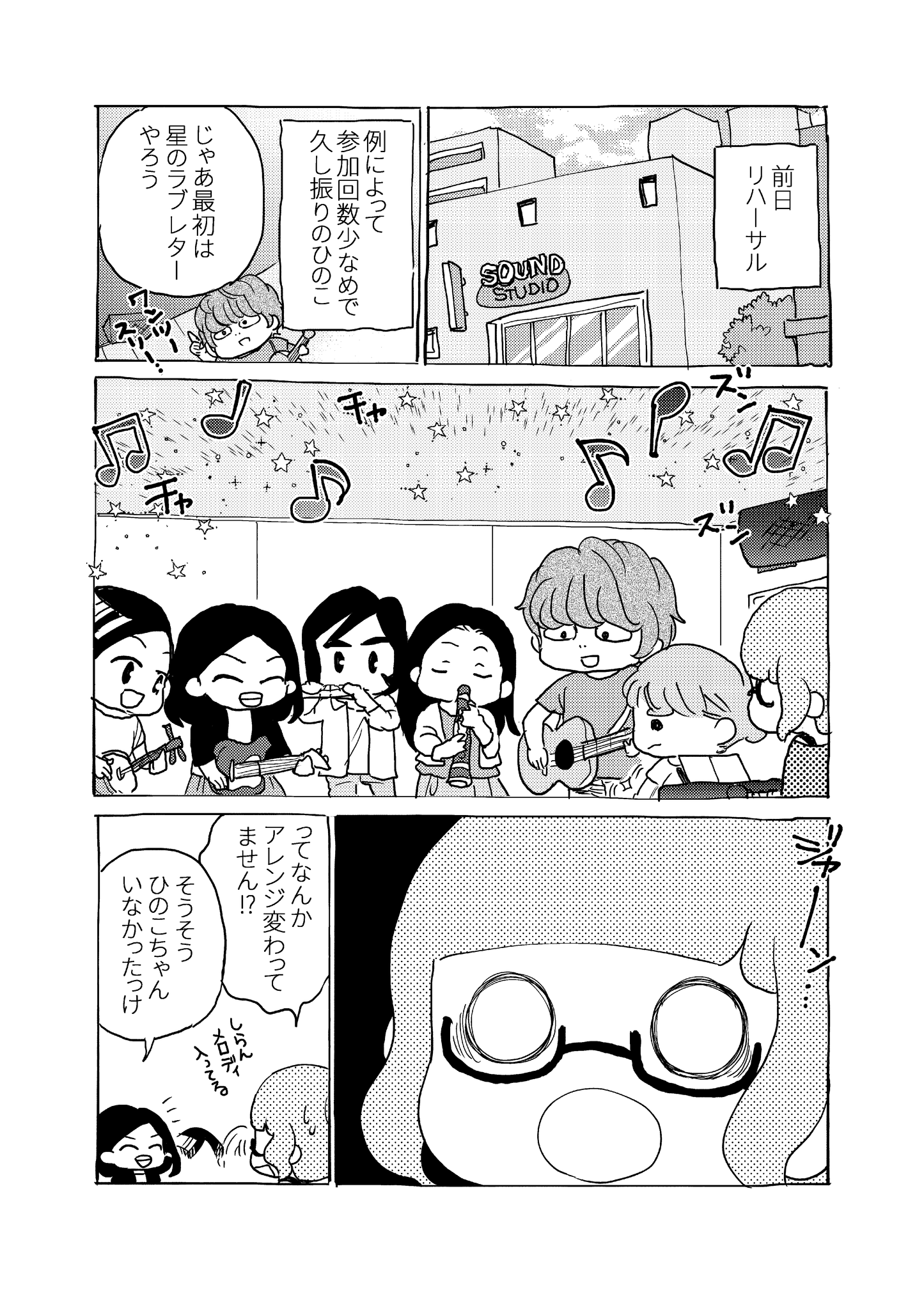 素人が音楽活動やってみた話#15