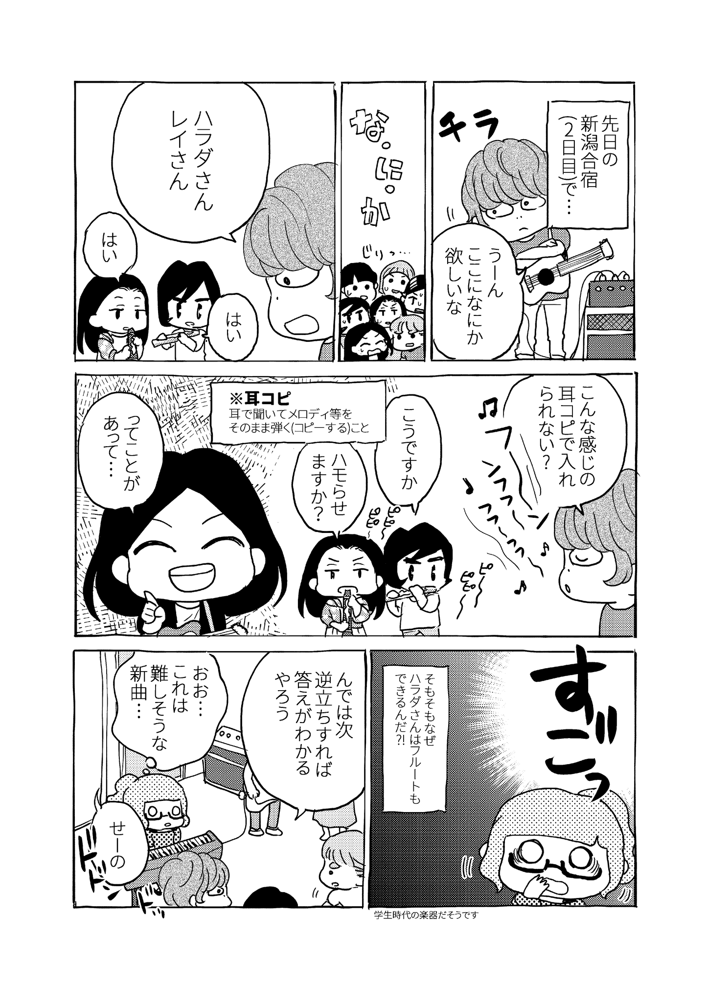 素人が音楽活動やってみた話#15