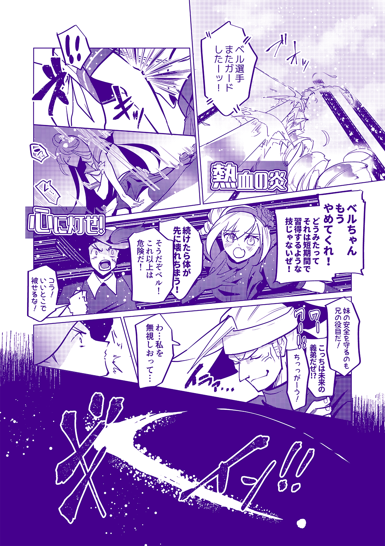 熱響!リズム・リベンジャー#09