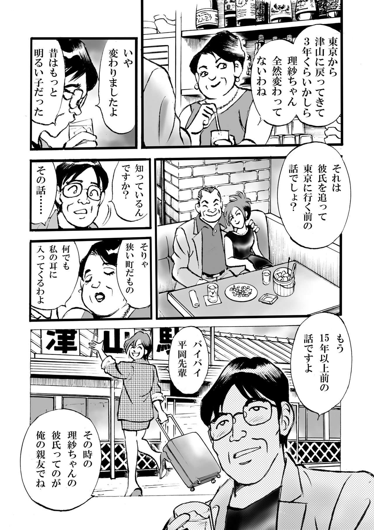 わが街のど自慢(第1話前編無料)