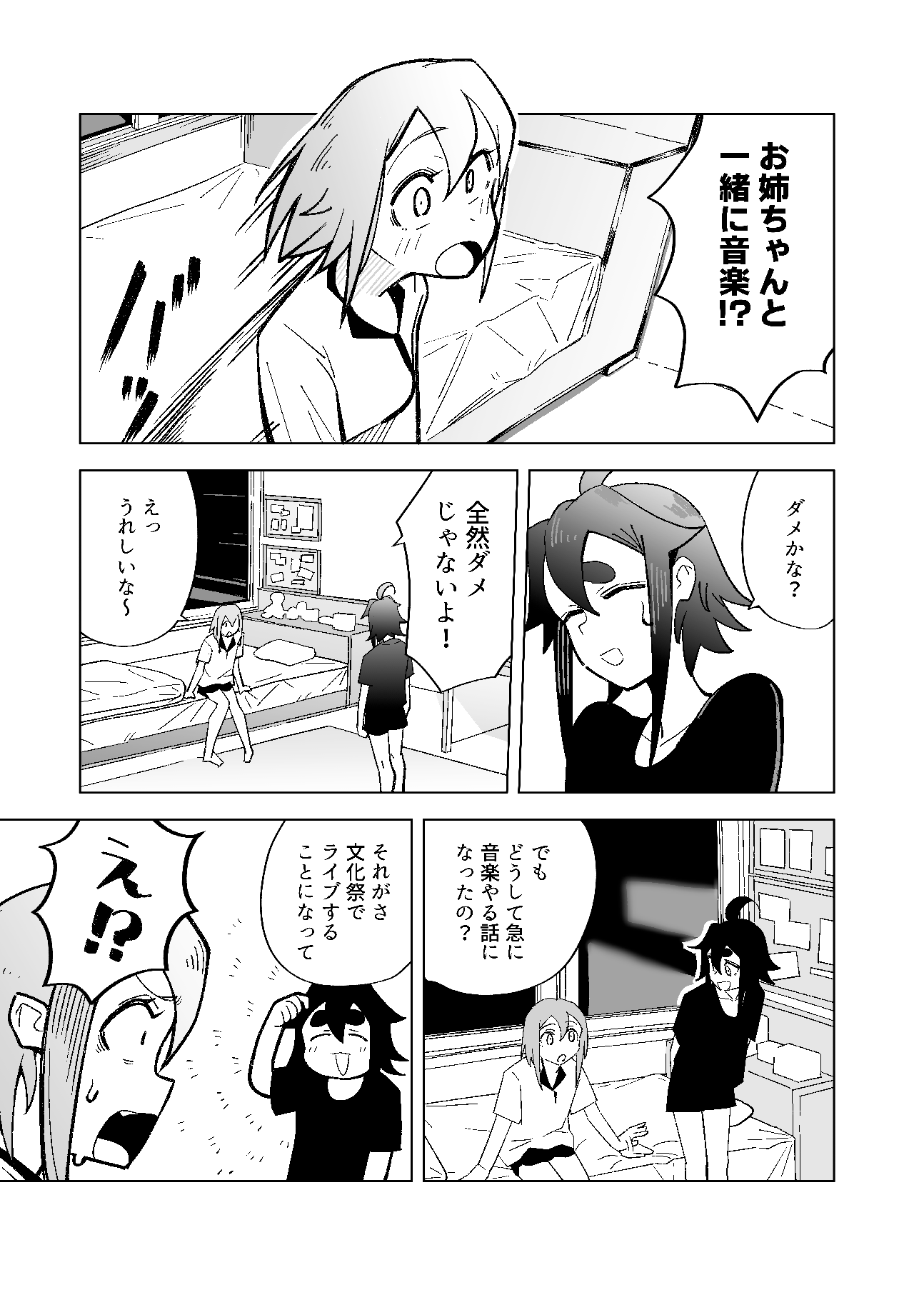 デキアイ #10