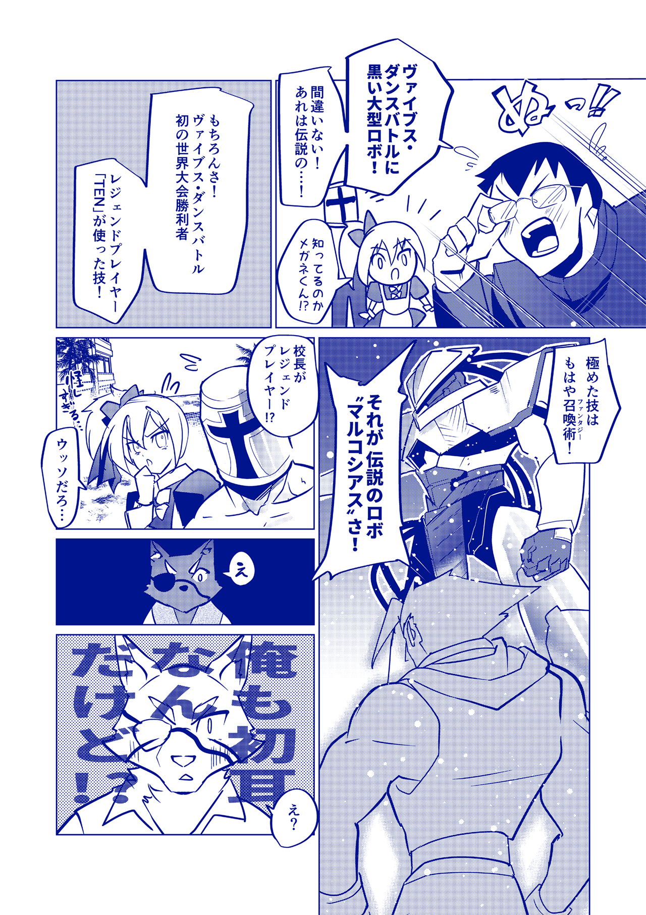 熱響!リズム・リベンジャー#10