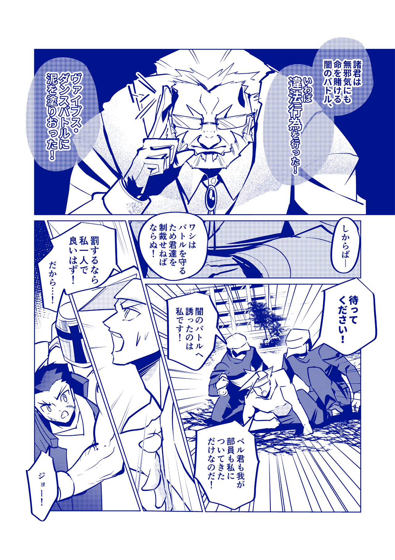 熱響!リズム・リベンジャー#10