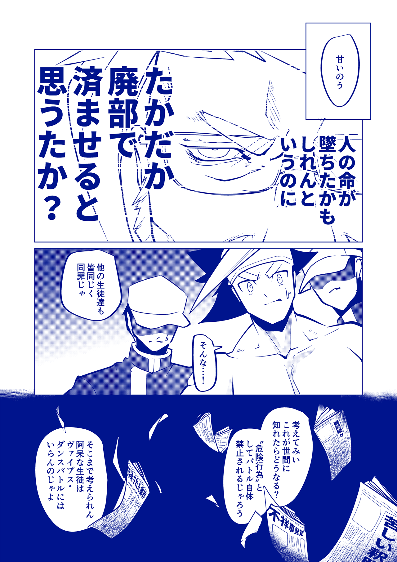 熱響!リズム・リベンジャー#10