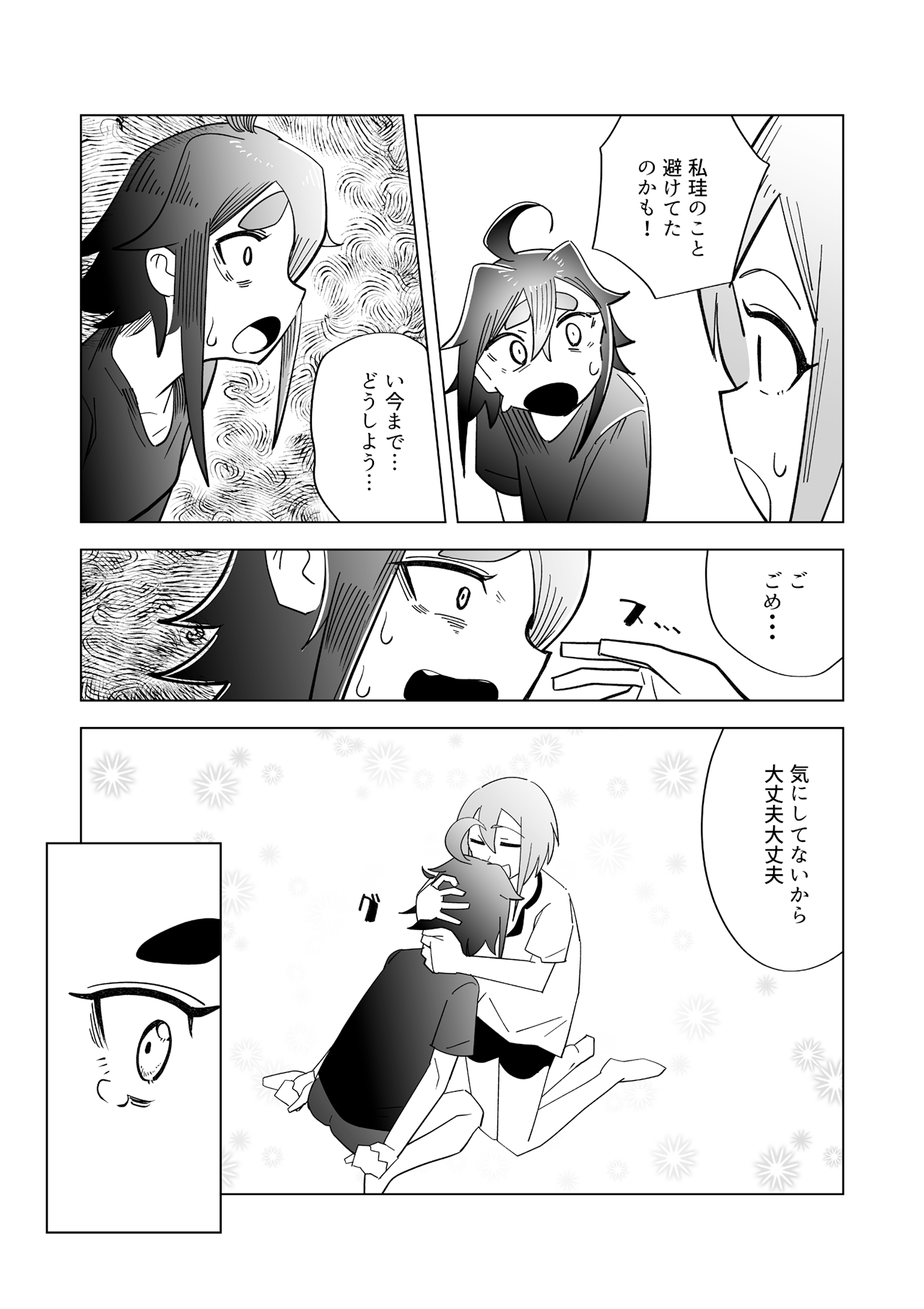 デキアイ #10