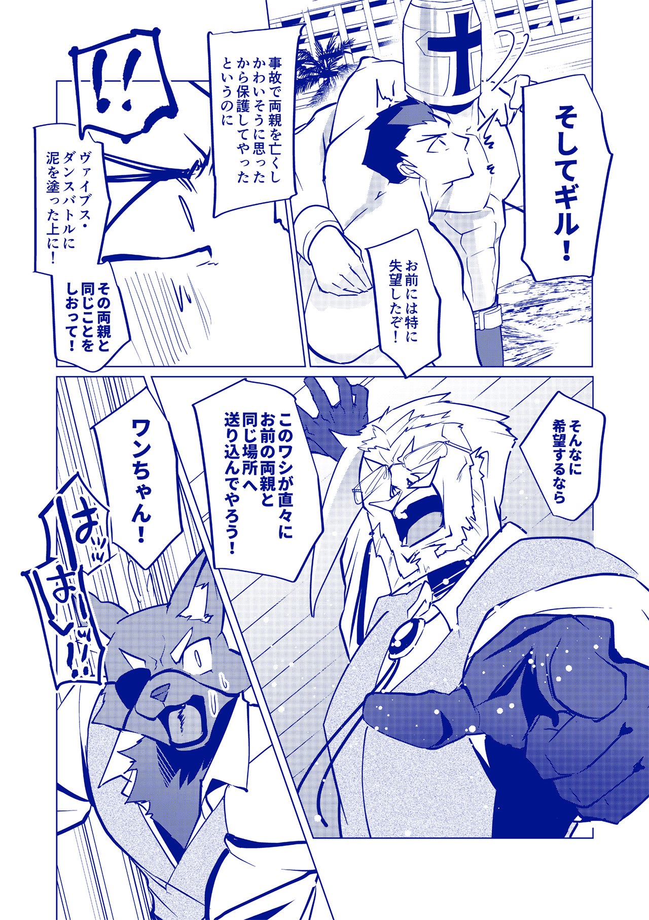 熱響!リズム・リベンジャー#10