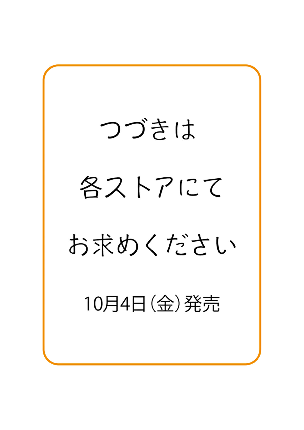 さゆりミュージック散歩#10
