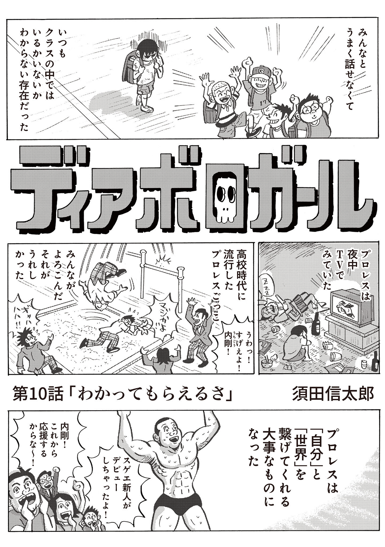 ディアボロガール #10