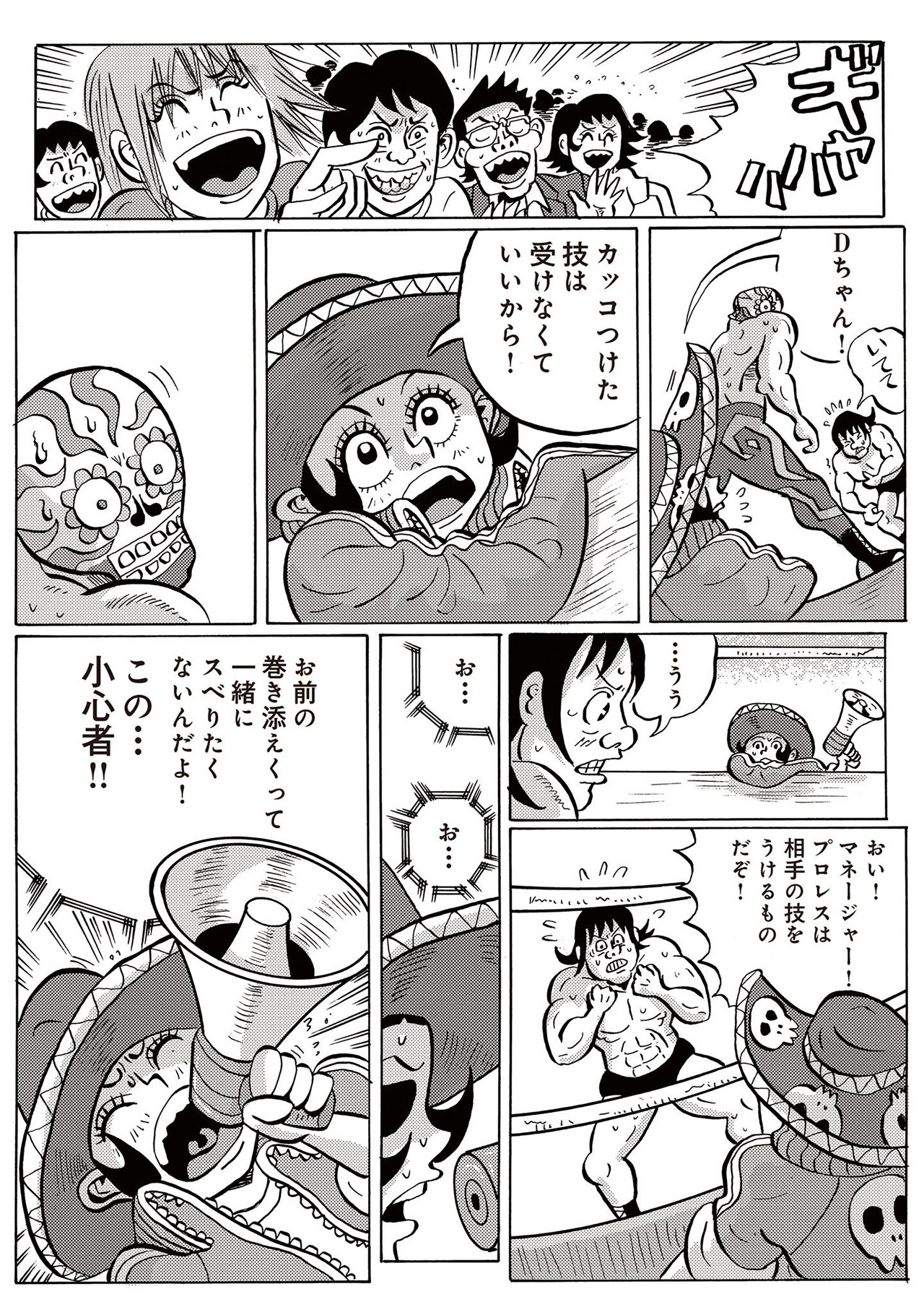 ディアボロガール #10